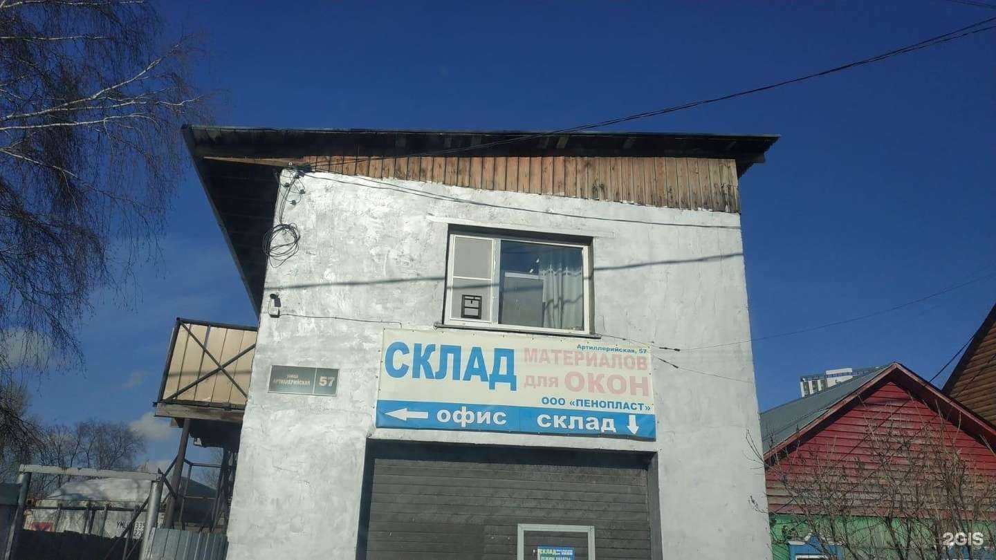 Отзывы на компанию ПеноПласт в г. Новосибирск c фото