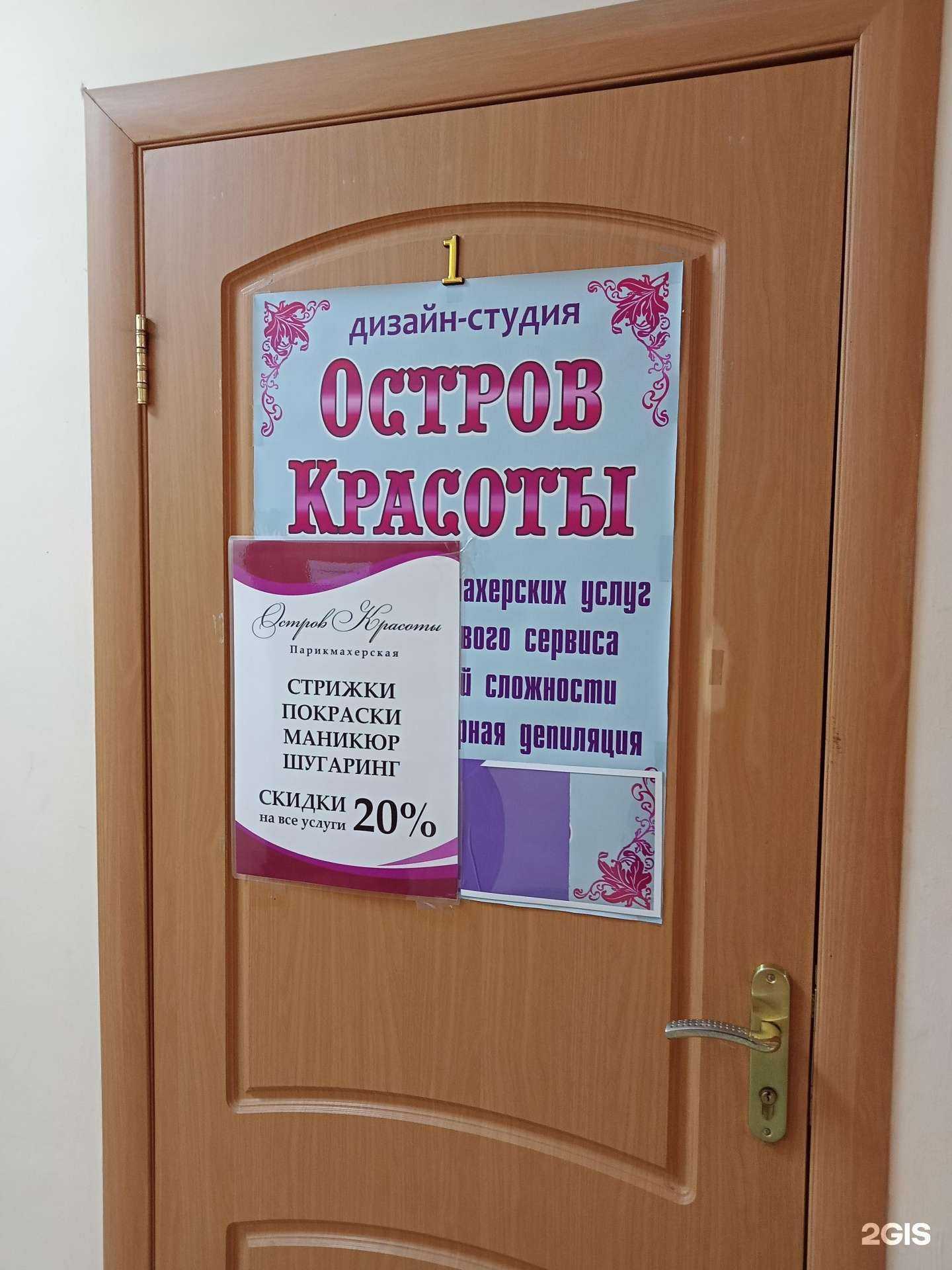 Отзывы на компанию Остров красоты в г. Ижевск c фото