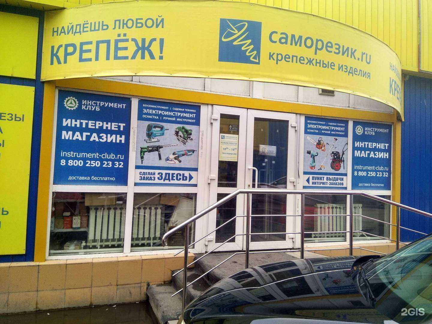 Отзывы на компанию Саморезик.ru в Туле c фото