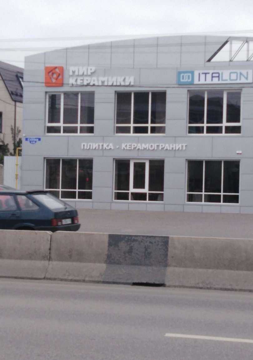 Отзывы на компанию Мир Керамики в Ростове-на-Дону c фото - фотография 2 из 2