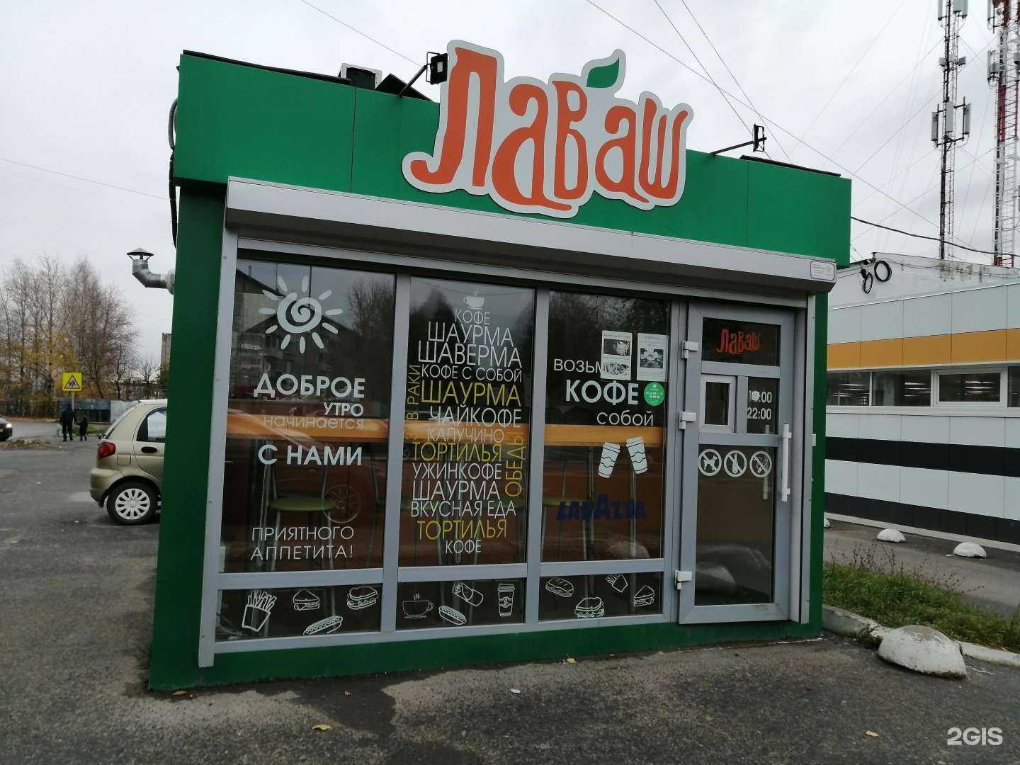 Отзывы на компанию Лаваш в г. Березники c фото