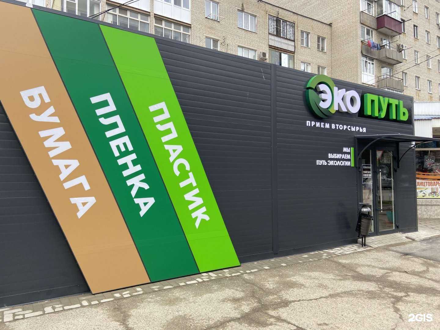 Отзывы на компанию Эко Путь в г. Армавир c фото