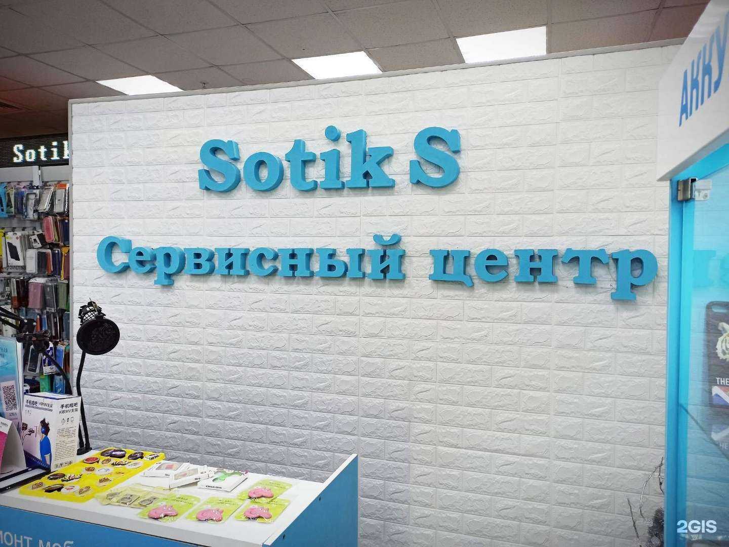 Отзывы на компанию Sotik S в Тольятти c фото