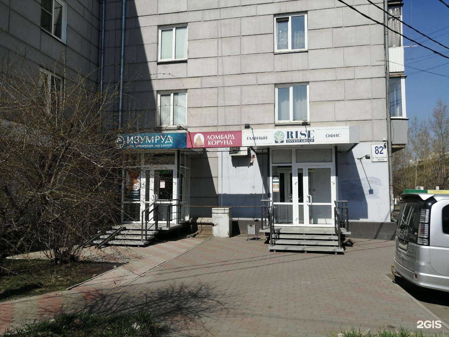 Отзывы на компанию Изумруд в Красноярске c фото - фотография 2 из 2