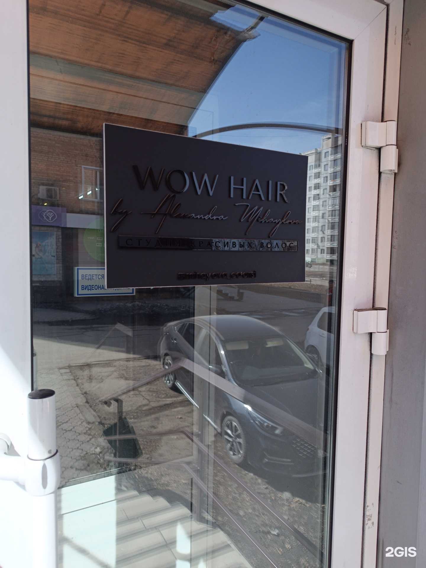 Отзывы на компанию Wow hair by Aleksandra Mihaylova в г. Кызыл c фото