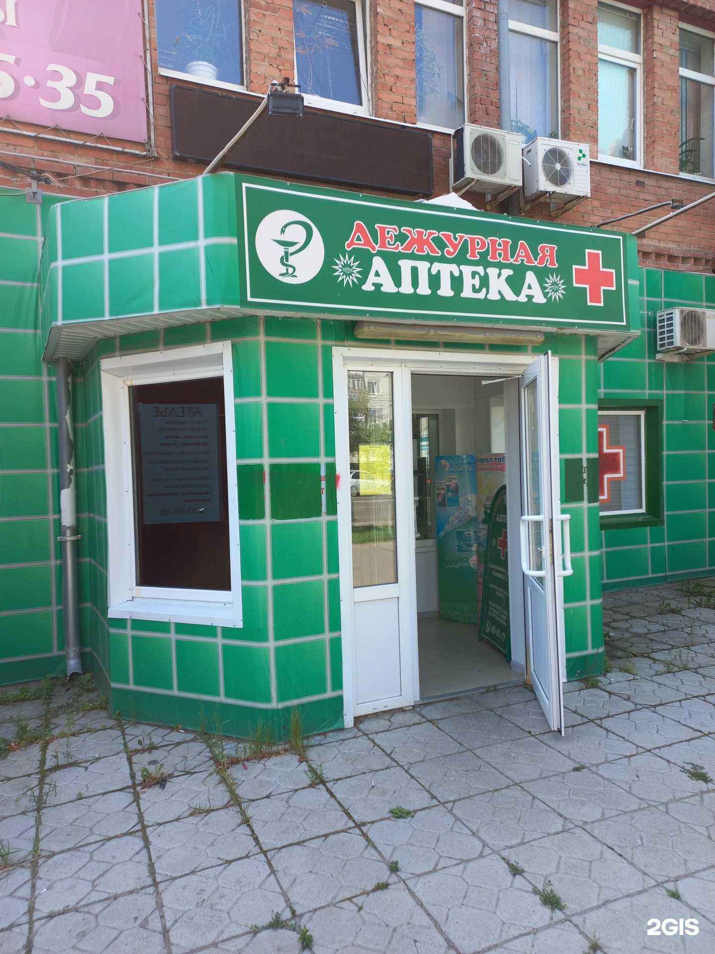 Отзывы на компанию Дежурная Аптека + в Тольятти c фото