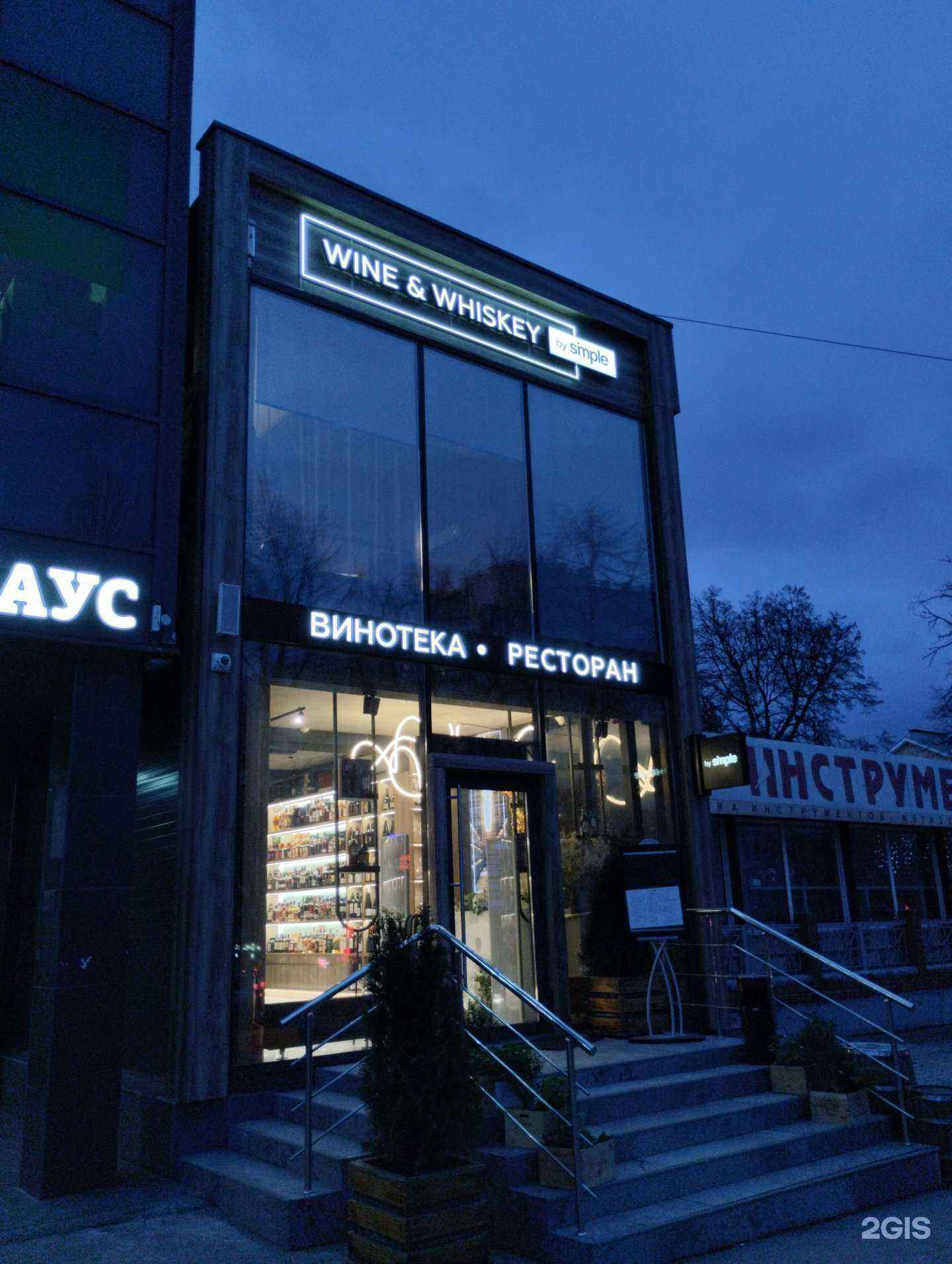 Отзывы на компанию Wine&Whiskey by Simple в Туле c фото - фотография 2 из 2