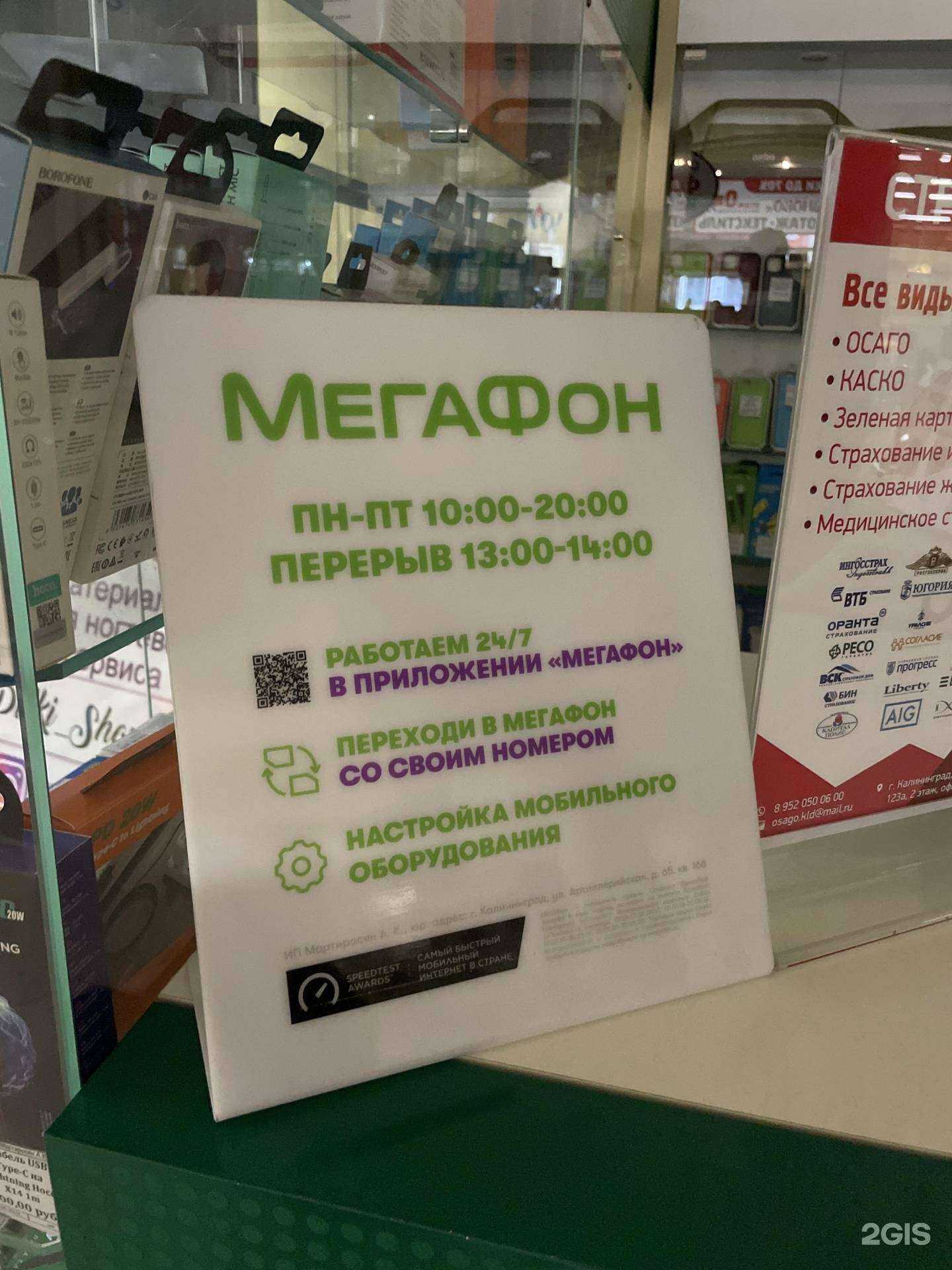 Отзывы на компанию МегаФон-Yota в Калининграде c фото