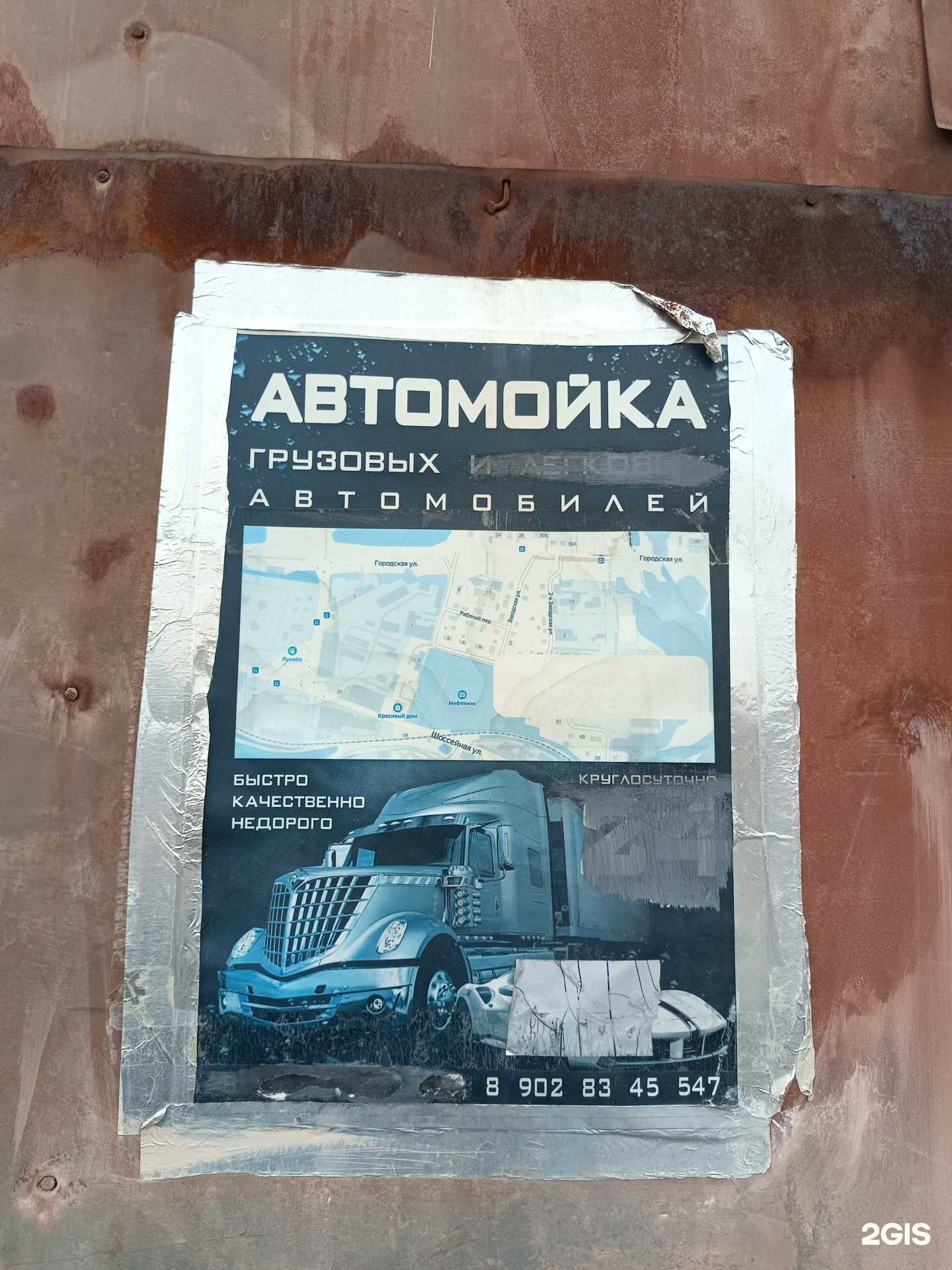 Отзывы на компанию Автомойка грузовых автомобилей в г. Краснокамск c фото