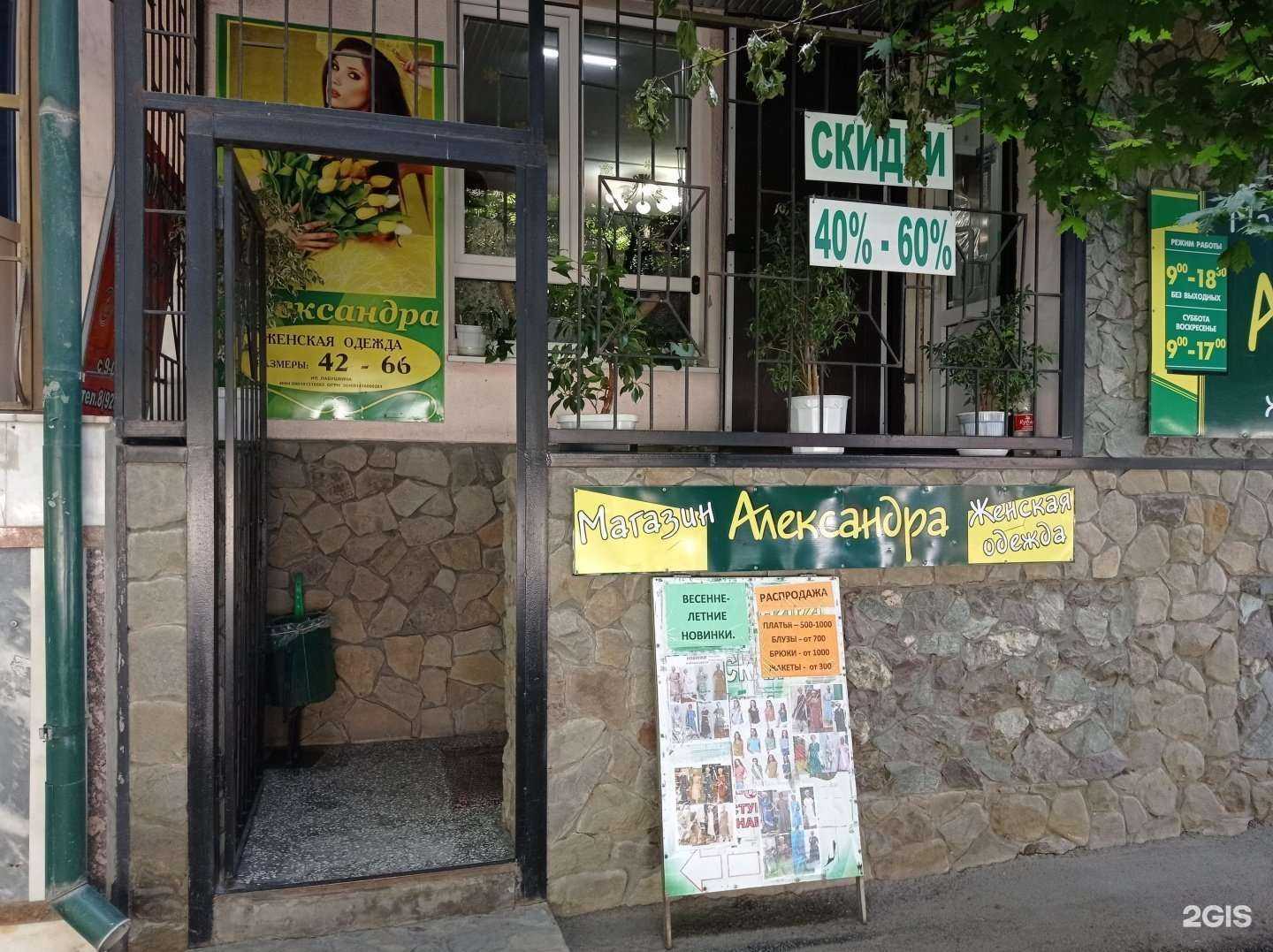 Отзывы на компанию Александра в г. Черкесск c фото