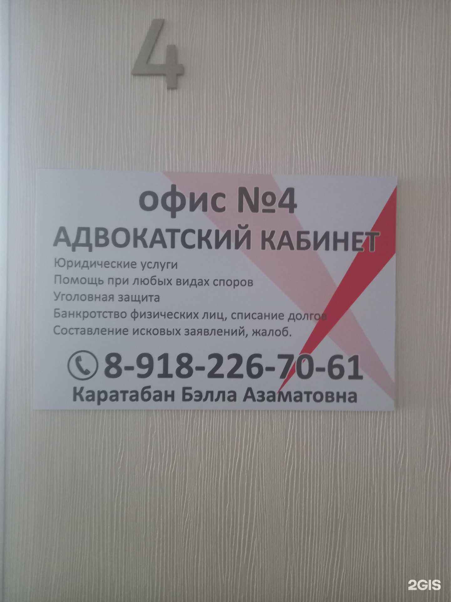 Отзывы на компанию Адвокатской кабинет Каратабан Б.А. в Майкопе c фото