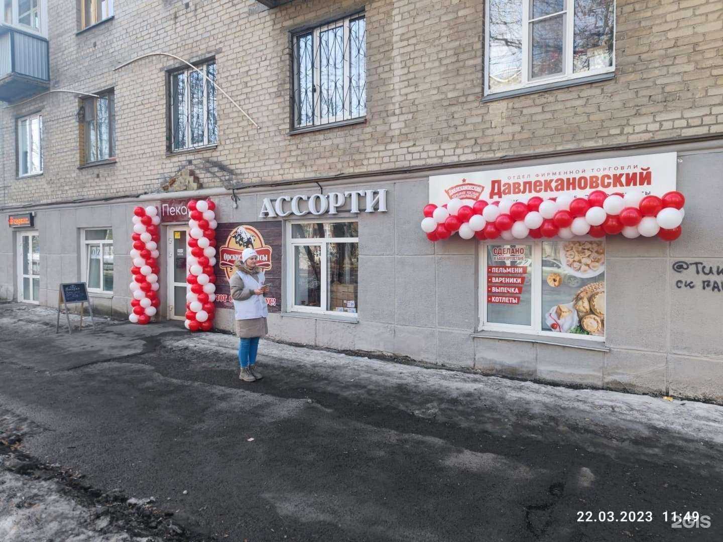 Отзывы на компанию Давлекановский в Челябинске c фото