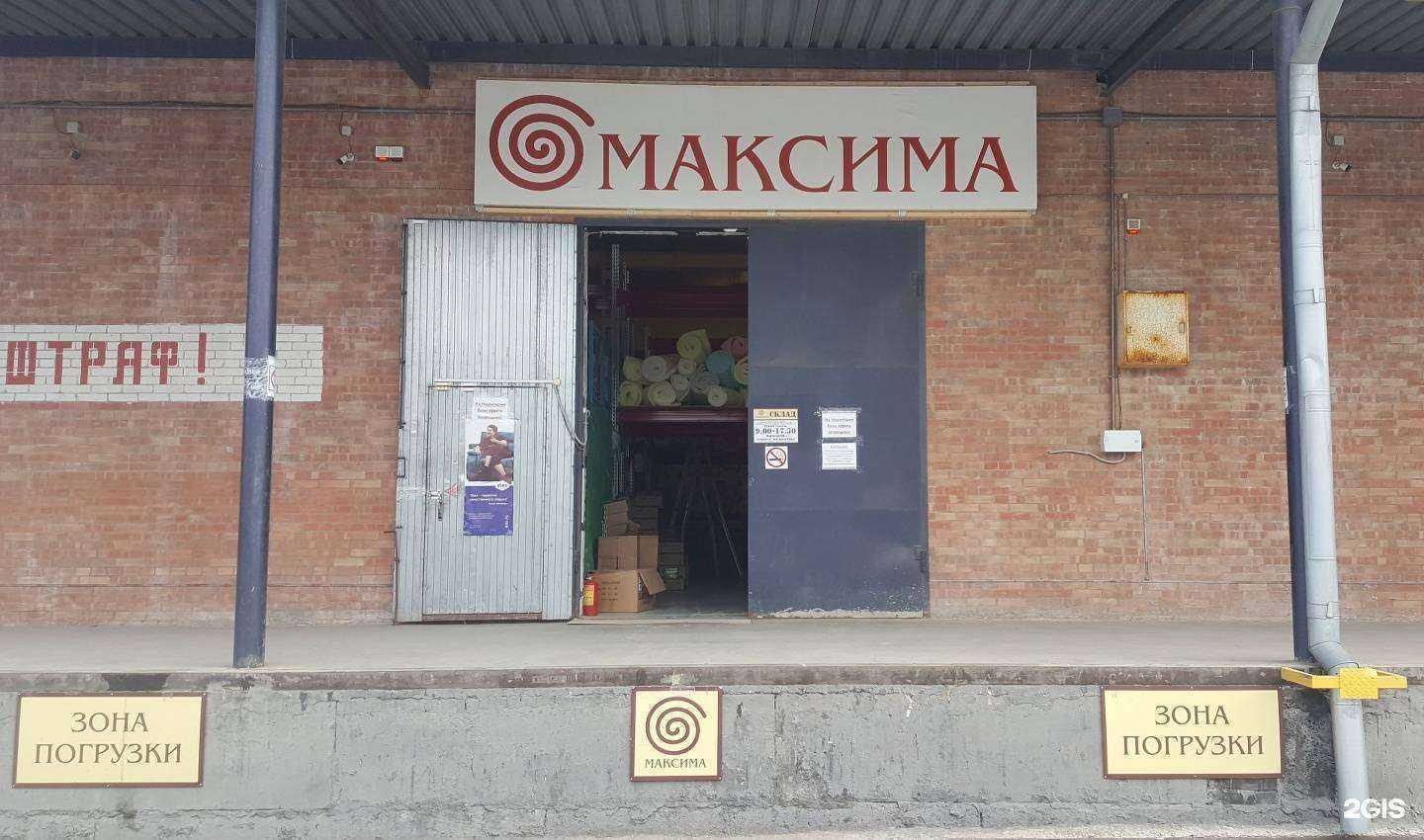 Отзывы на компанию Максима в Ростове-на-Дону c фото