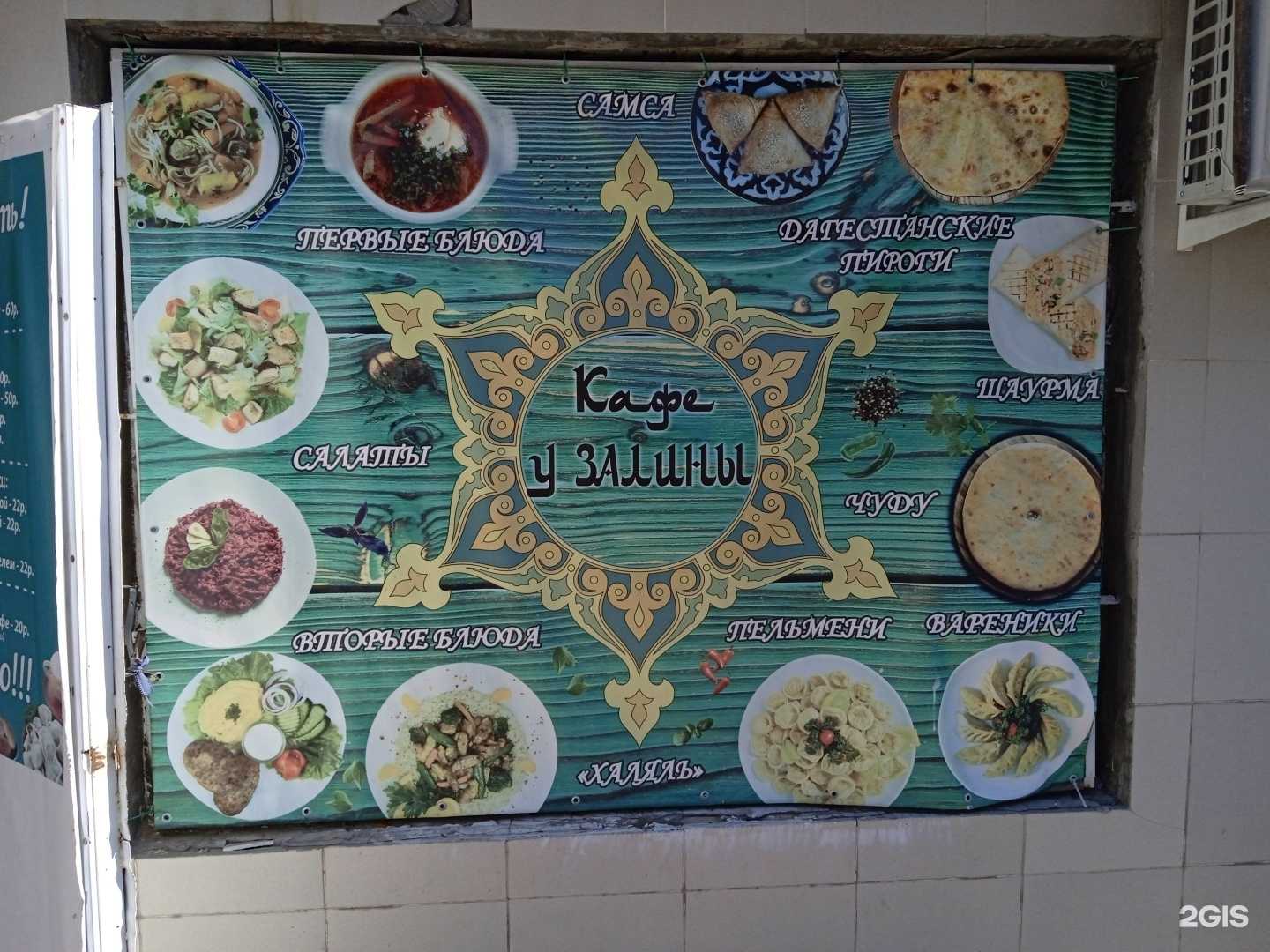 Отзывы на компанию У Залины в г. Ставрополь c фото