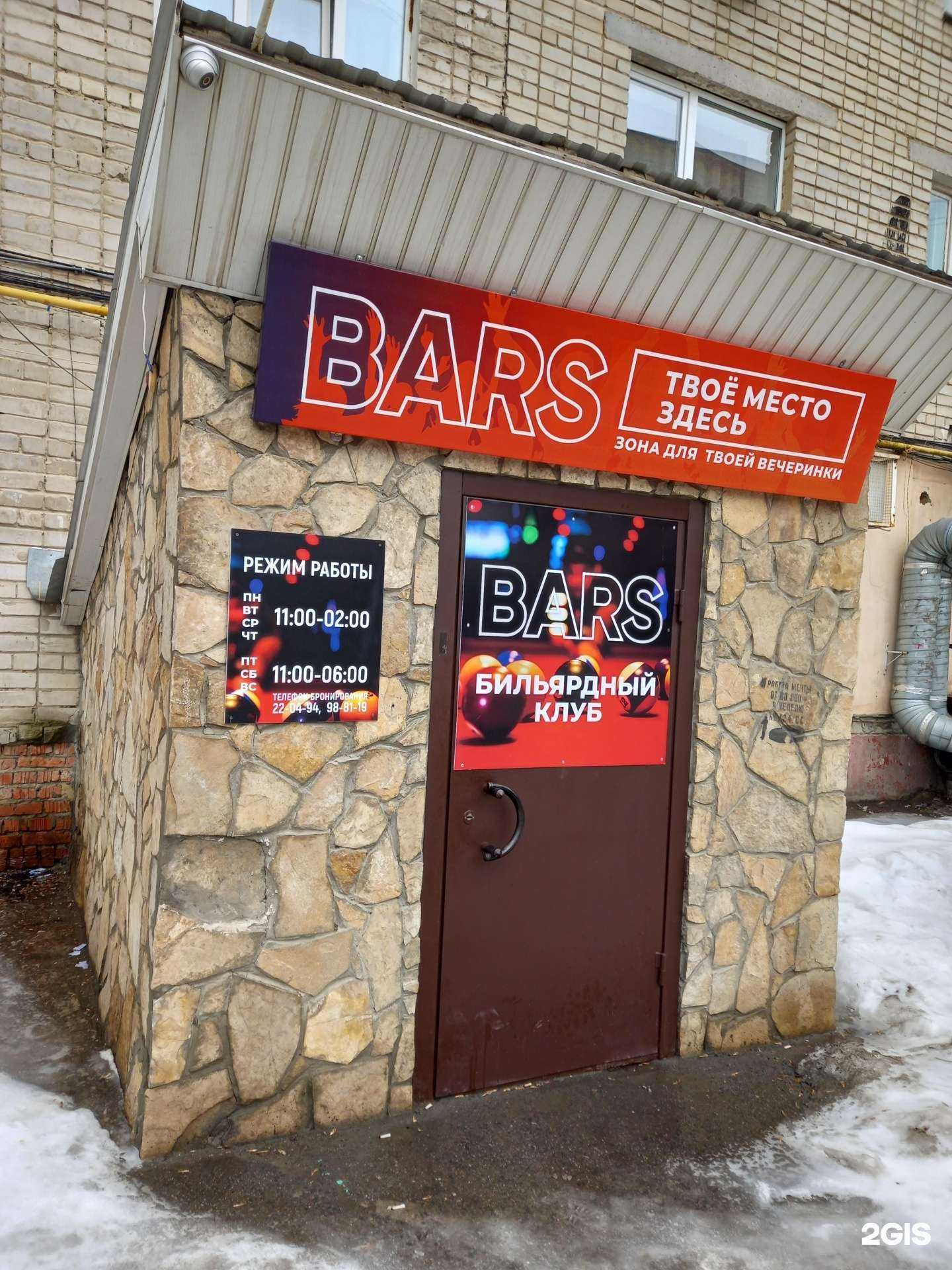 Отзывы на компанию Барс в Саратове c фото