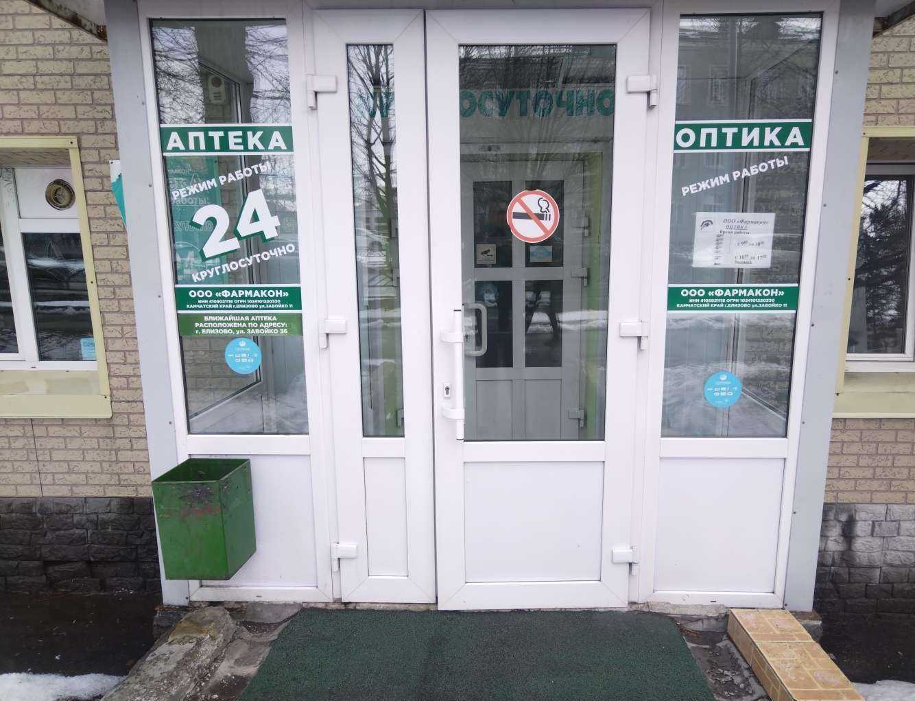 Отзывы на компанию Фармакон в г. Елизово c фото