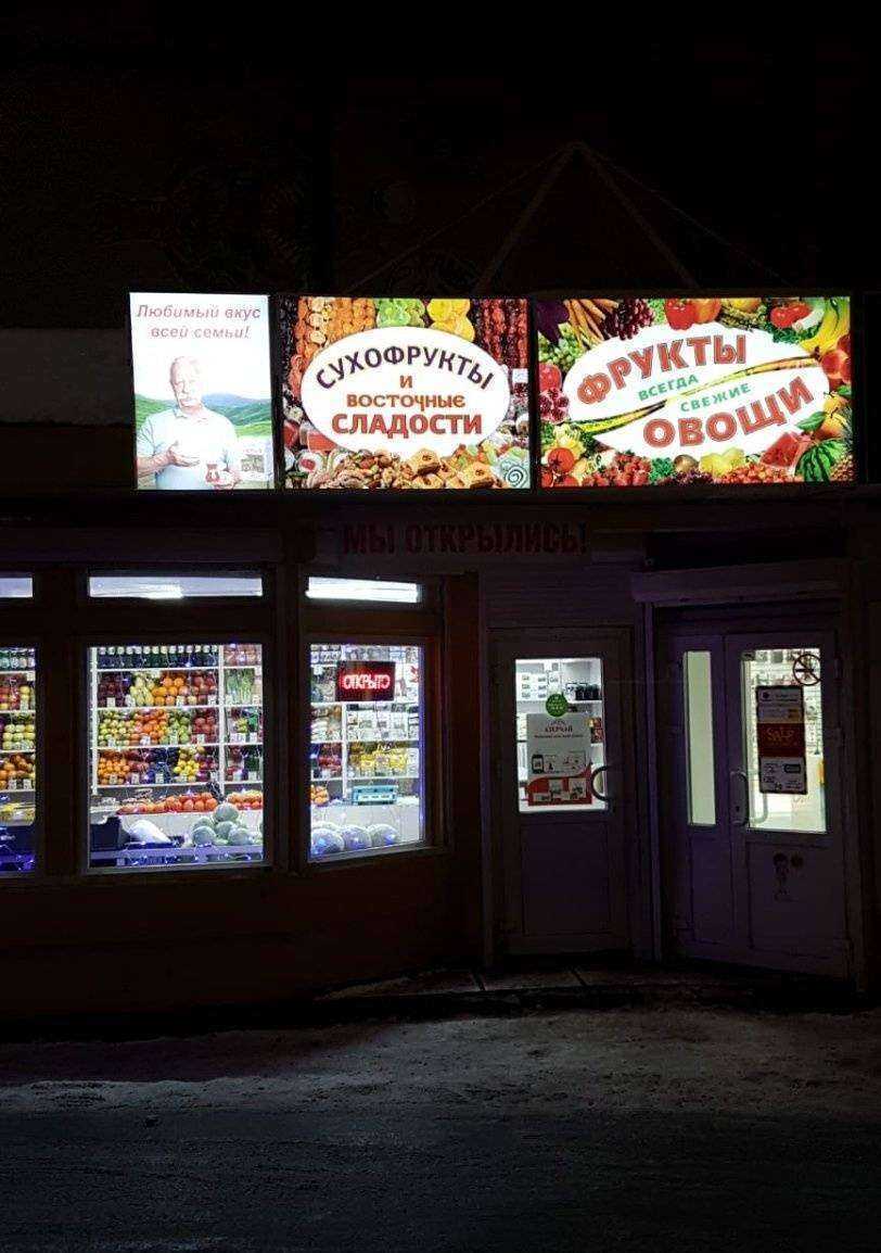 Отзывы на компанию Магазин овощей и фруктов в г. Архангельск c фото