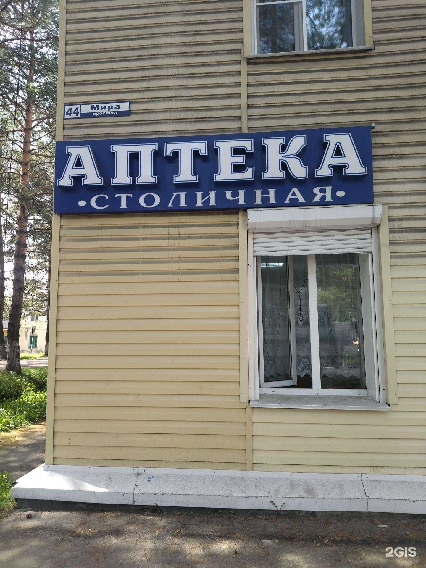 Отзывы на компанию Аптека Столичная в г. Калтан c фото