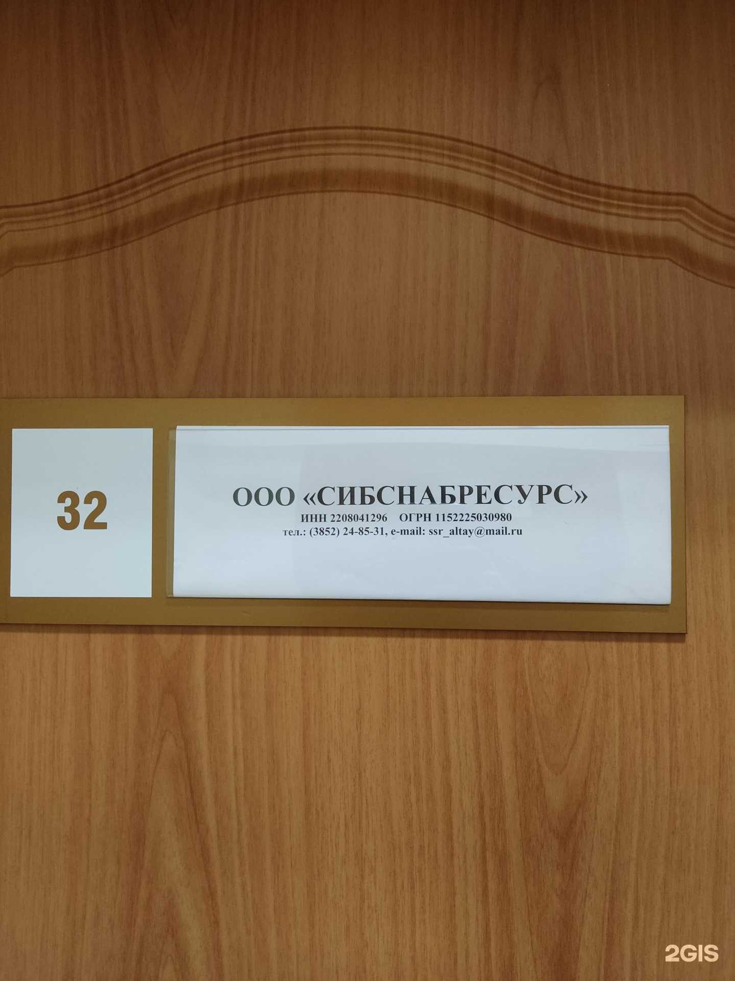 Отзывы на компанию СибСнабРесурс в г. Барнаул c фото