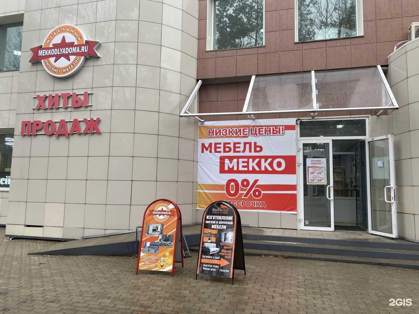 Отзывы на компанию Мебелев в г. Комсомольск-на-Амуре c фото