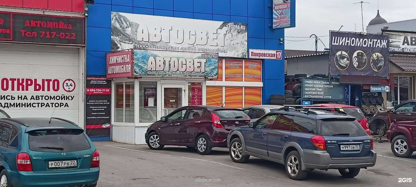 Отзывы на компанию Автосвет в Барнауле c фото