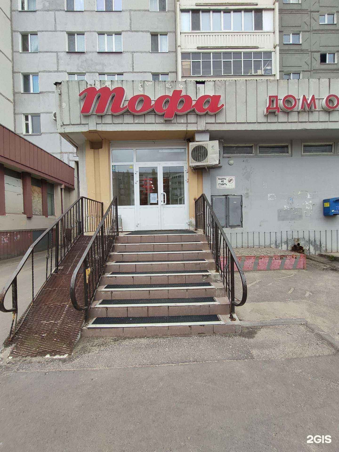 Отзывы на компанию Тофа в Казани c фото