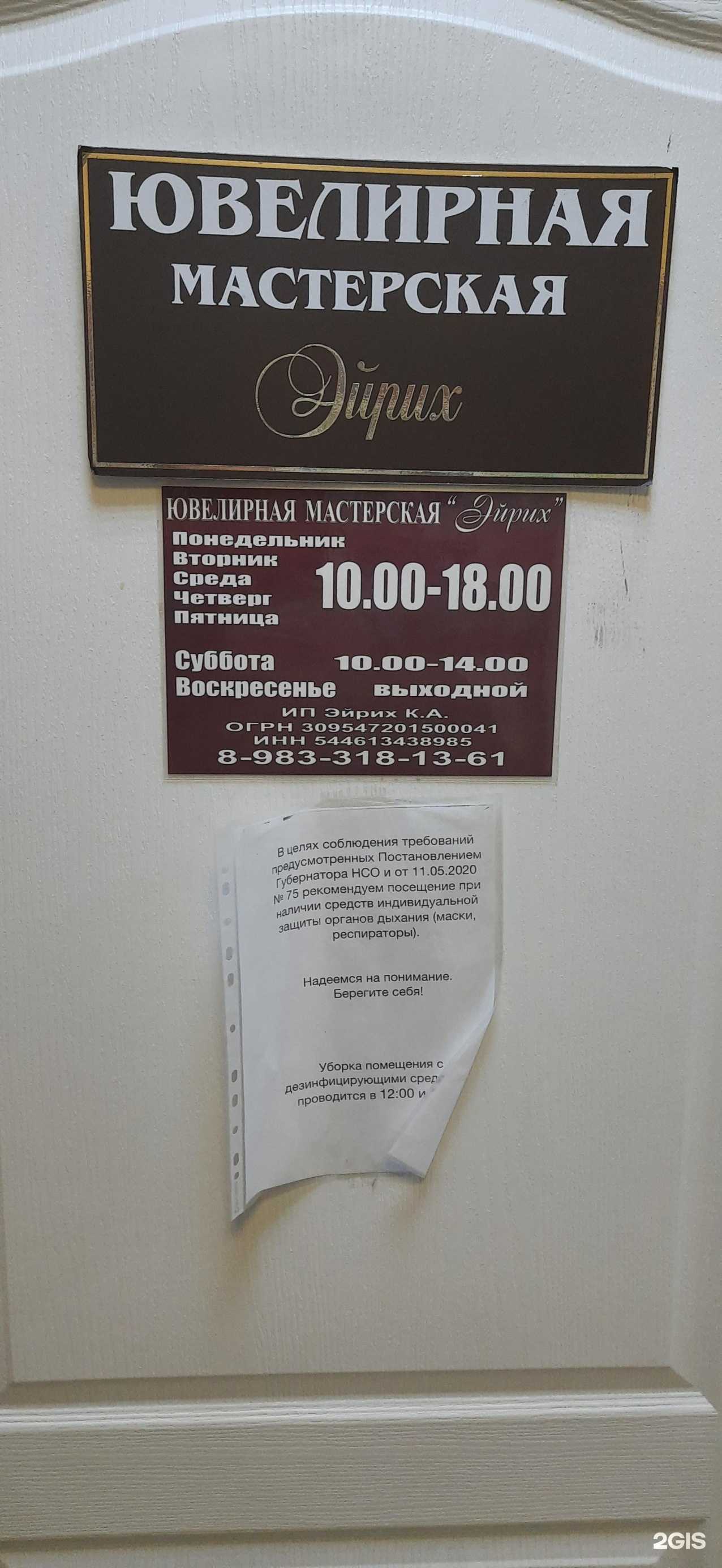 Отзывы на компанию Эйрих в г. Искитим c фото