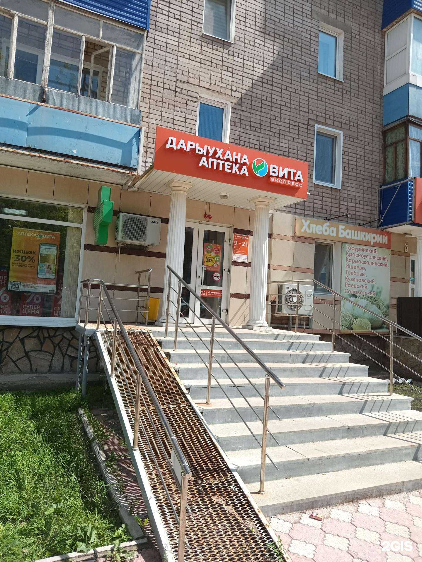 Отзывы на компанию Вита Экспресс в Стерлитамаке c фото