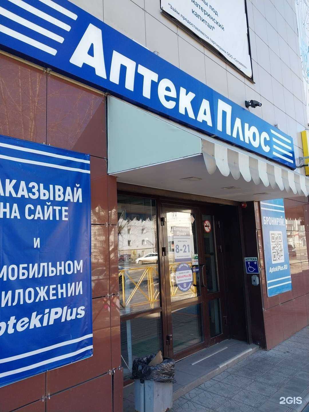 Отзывы на компанию Аптека 43 плюс в Кирове c фото