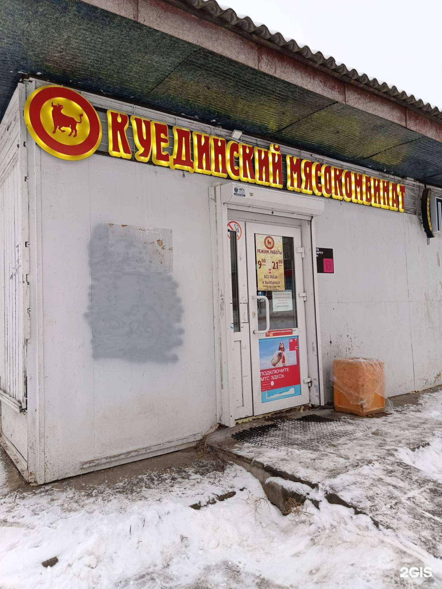 Отзывы на компанию Куединский мясокомбинат в Перми c фото