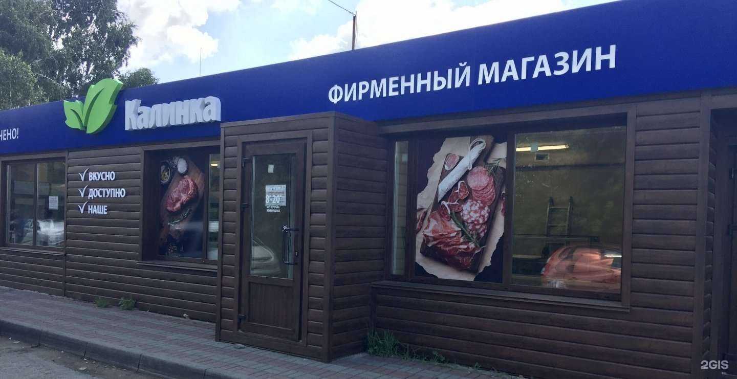 Отзывы на компанию Калинка в Челябинске c фото - фотография 2 из 2