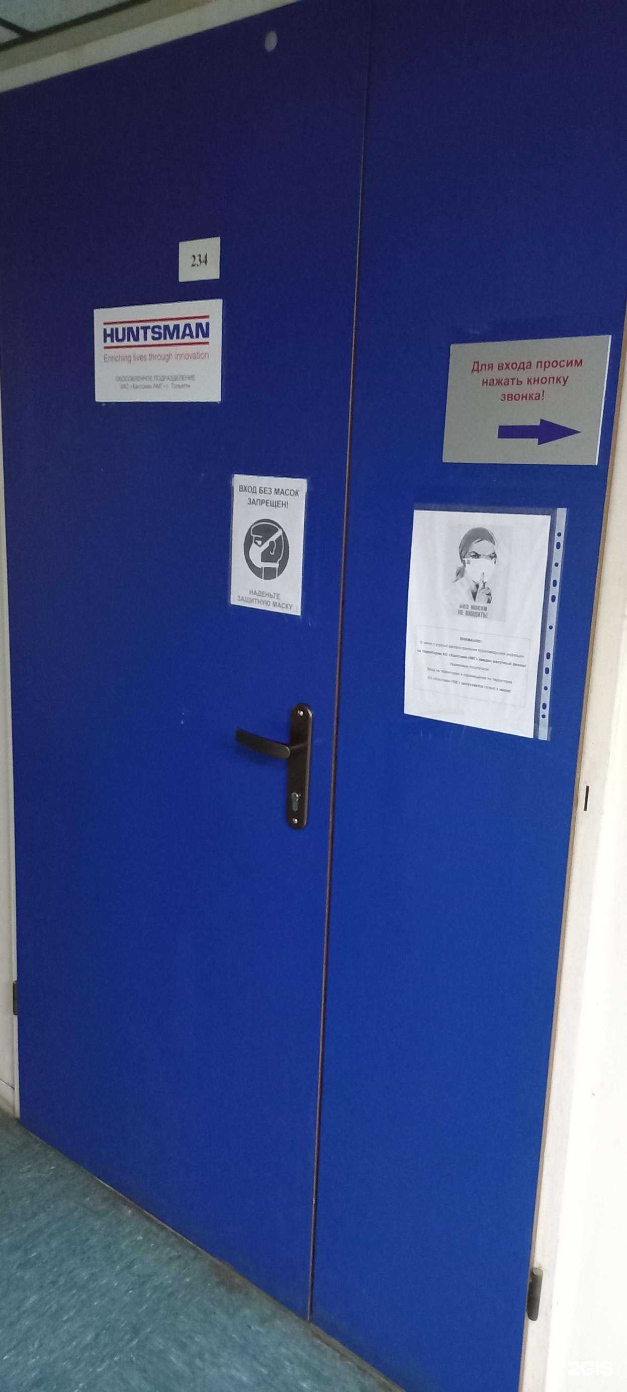 Отзывы на компанию Хантсман-НМГ в Тольятти c фото