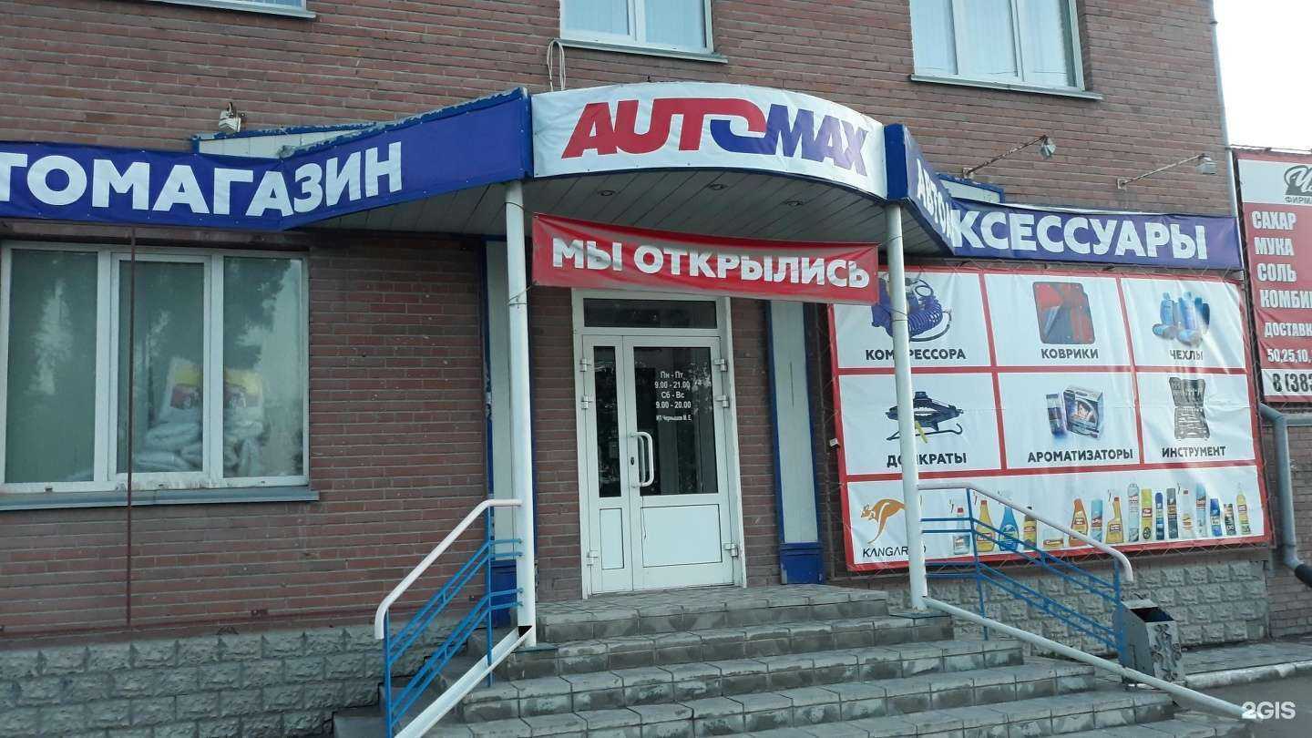 Отзывы на компанию AutoMax в Бердске c фото