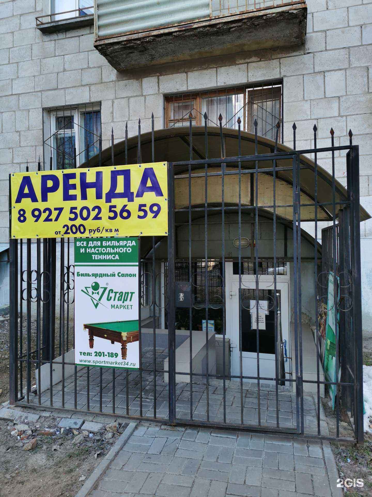 Отзывы на компанию Старт-Маркет 34 в Волгограде c фото