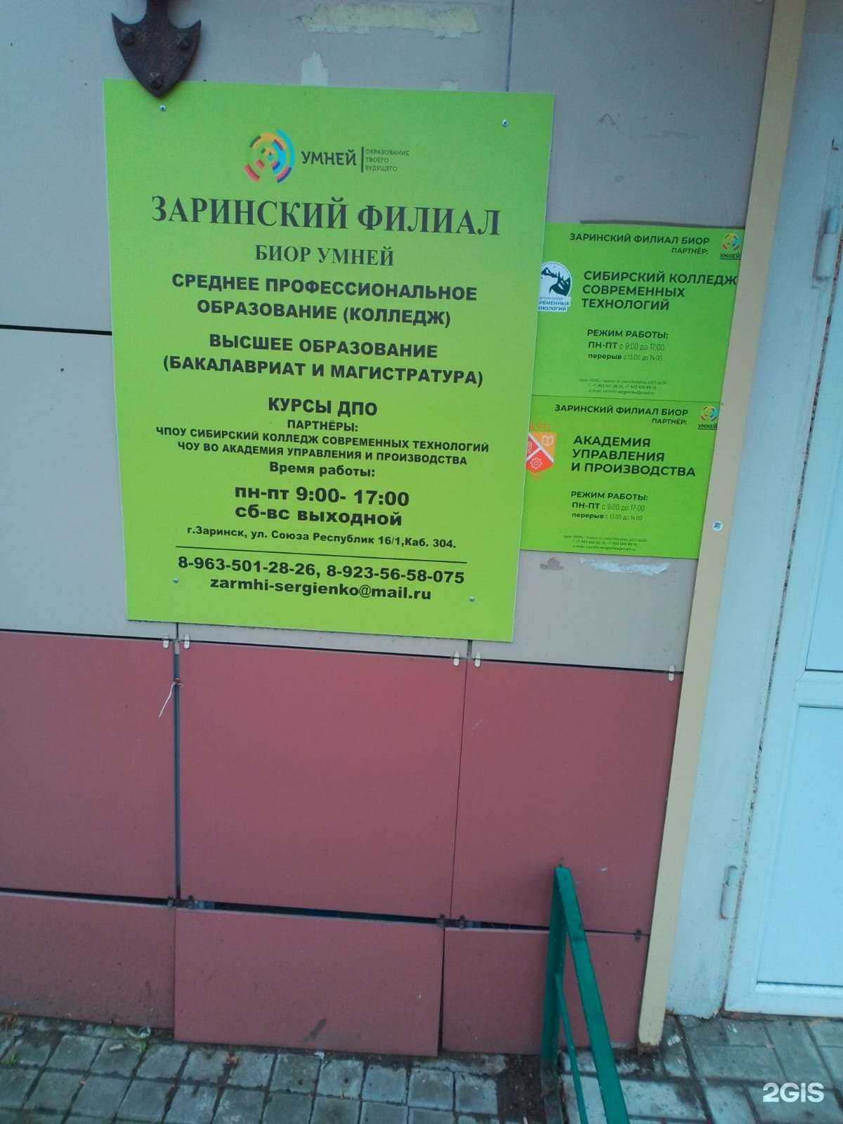 Отзывы на компанию Сибирский колледж современных технологий в Заринске c фото