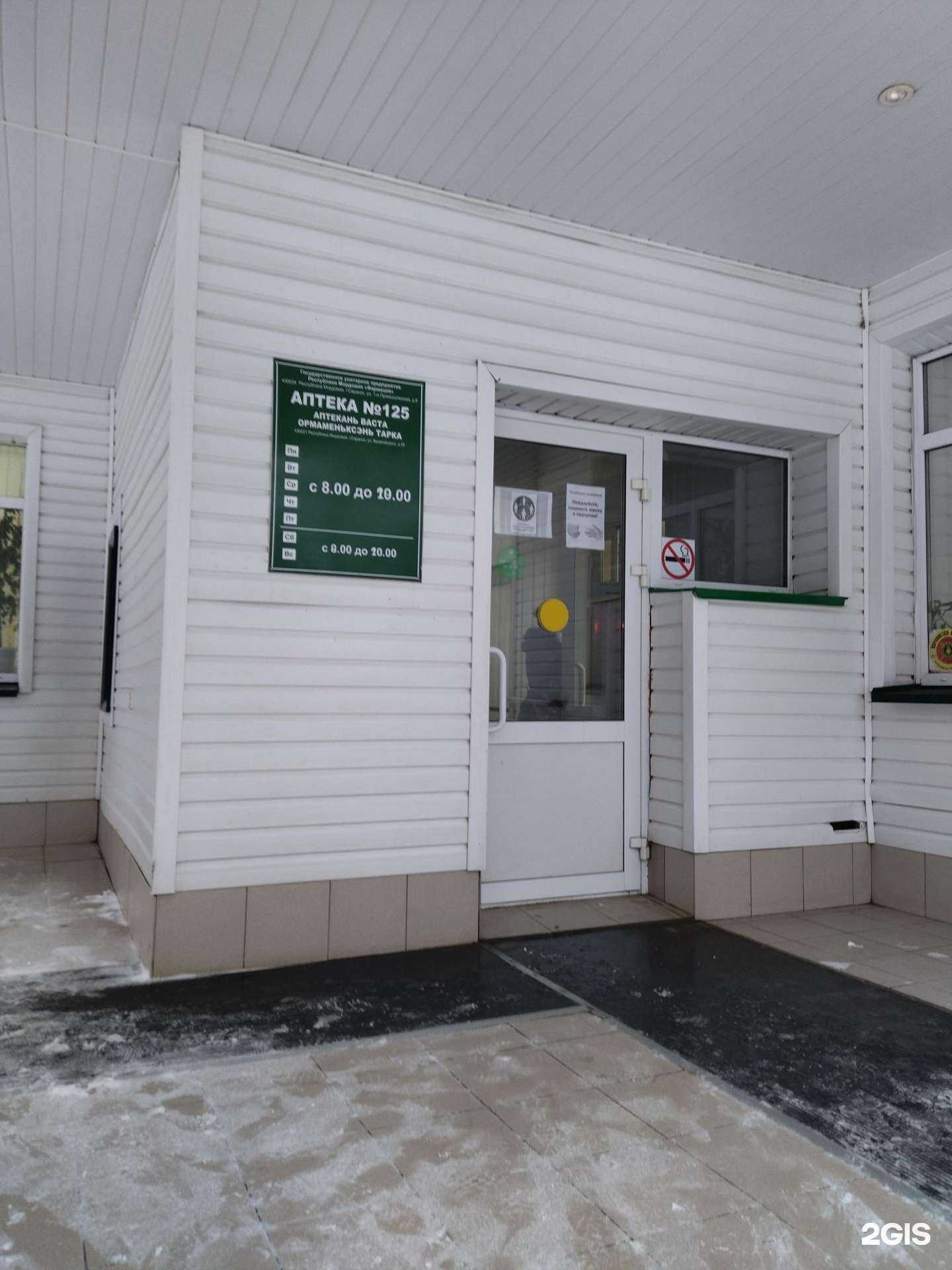 Отзывы на компанию Фармация в г. Саранск c фото