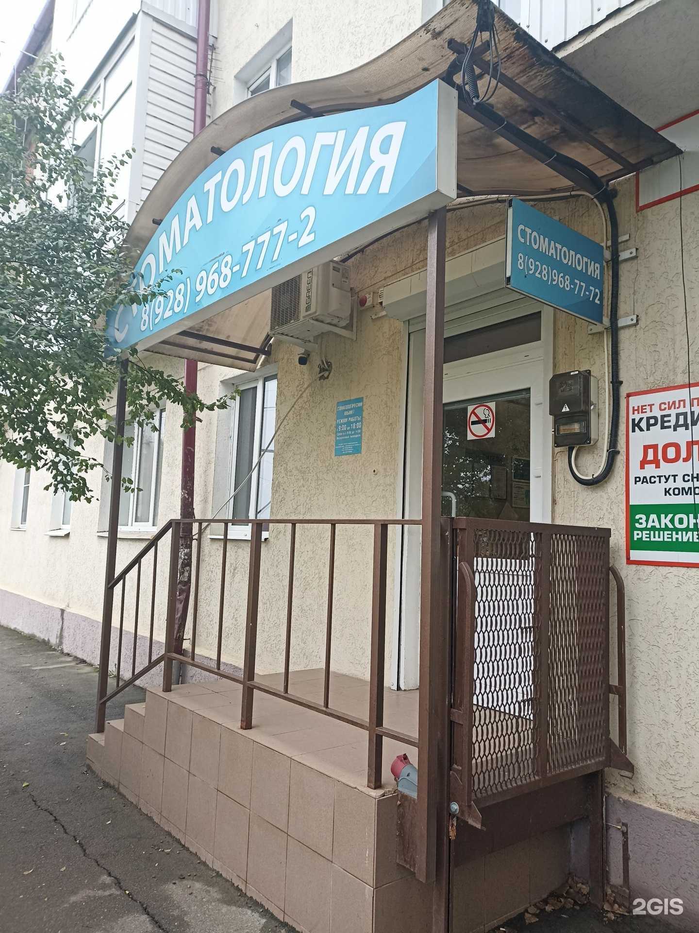 Отзывы на компанию Стоматология в г. Георгиевск c фото