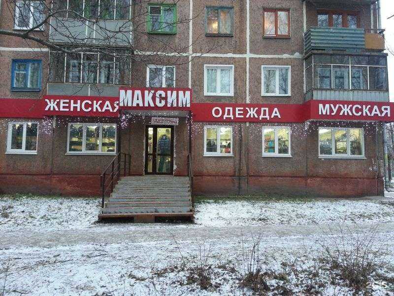 Отзывы на компанию Максим в Новокузнецке c фото