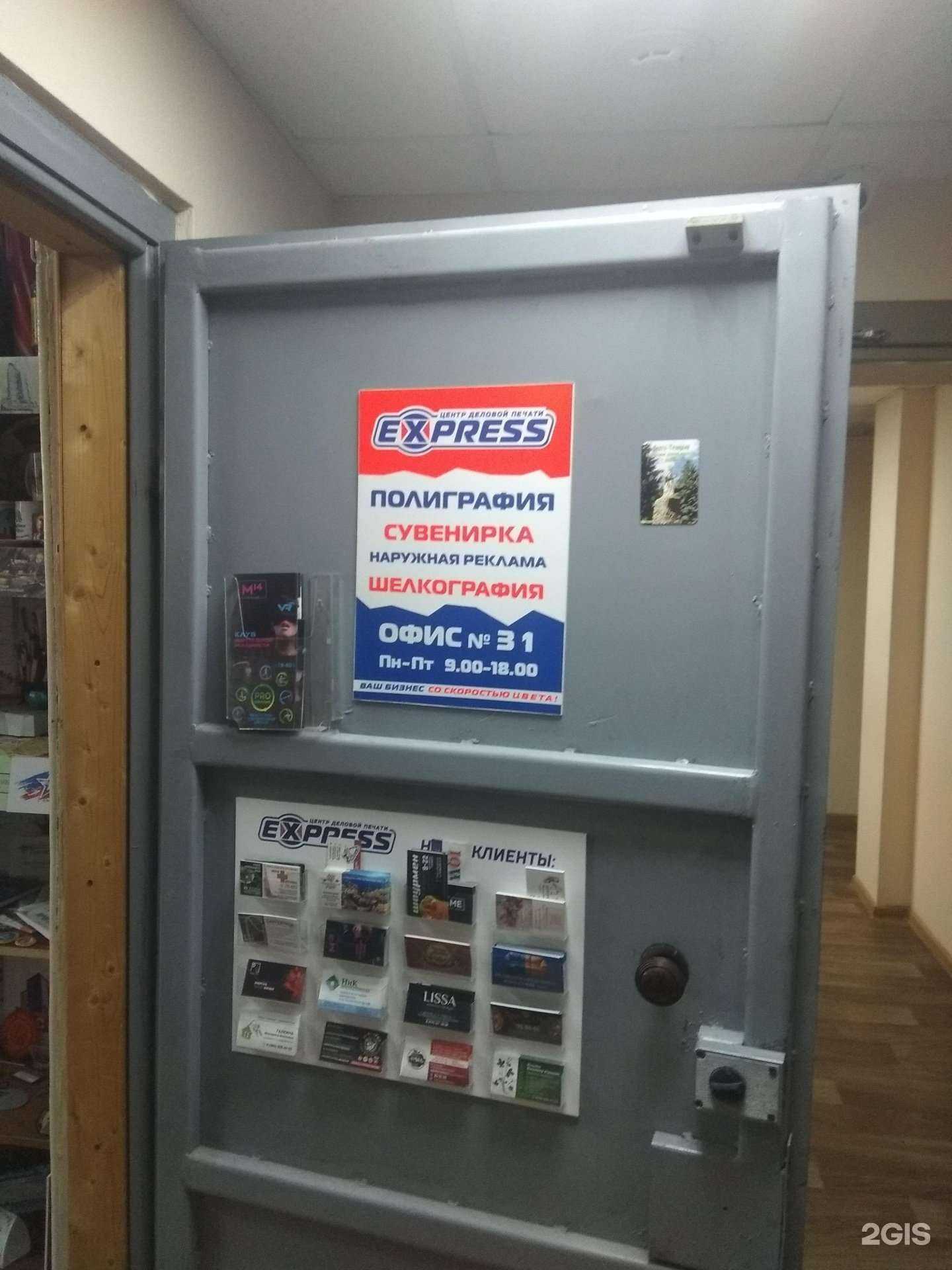 Отзывы на компанию Express  в г. Липецк c фото