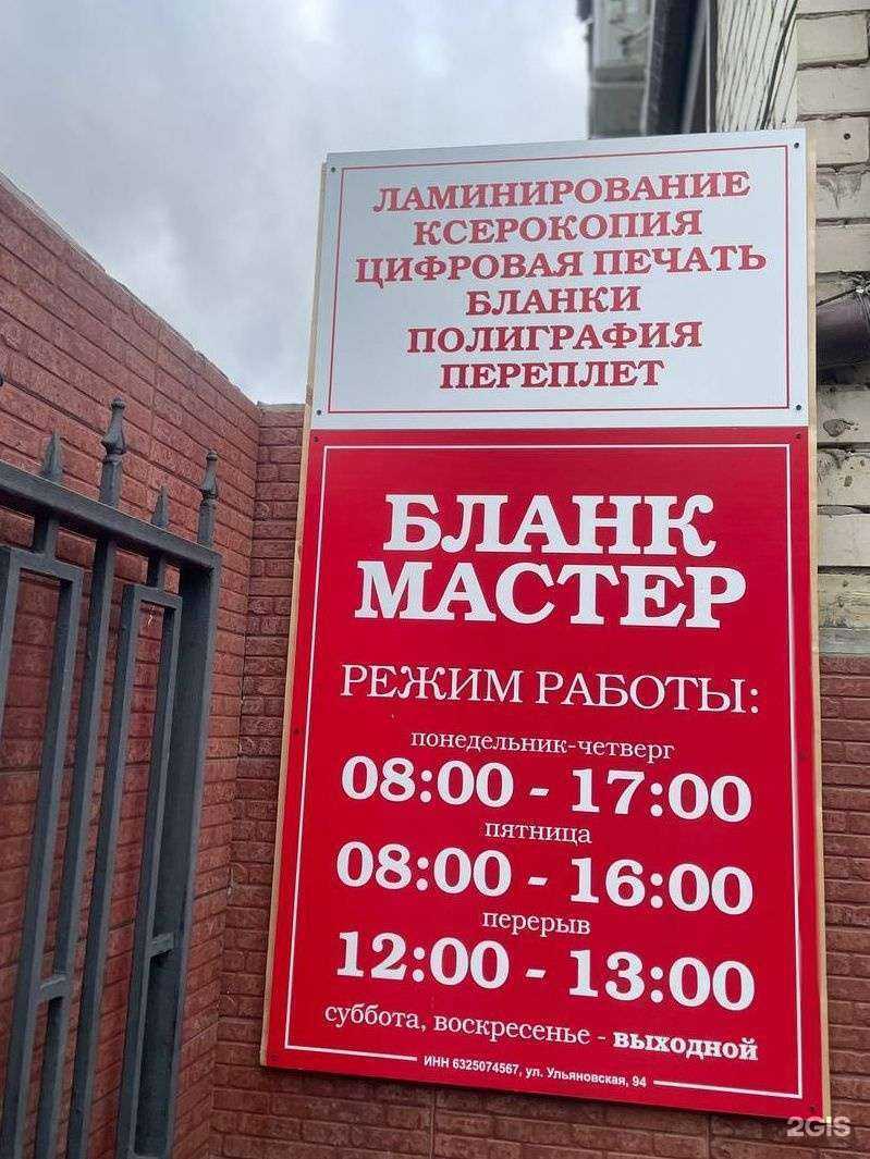 Отзывы на компанию Бланк-мастер в Сызрани c фото