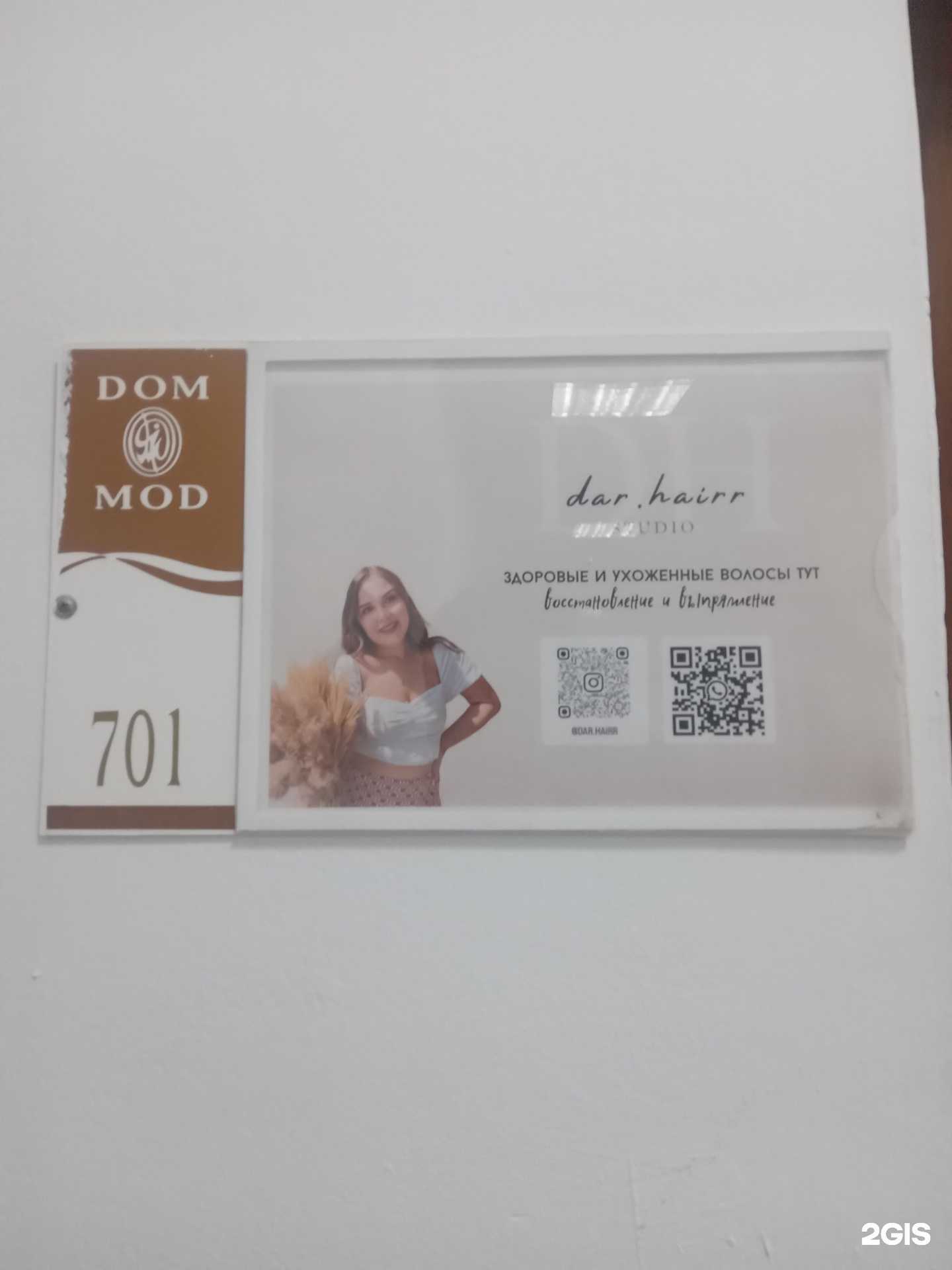Отзывы на компанию dar.hairr studio в г. Чебоксары c фото