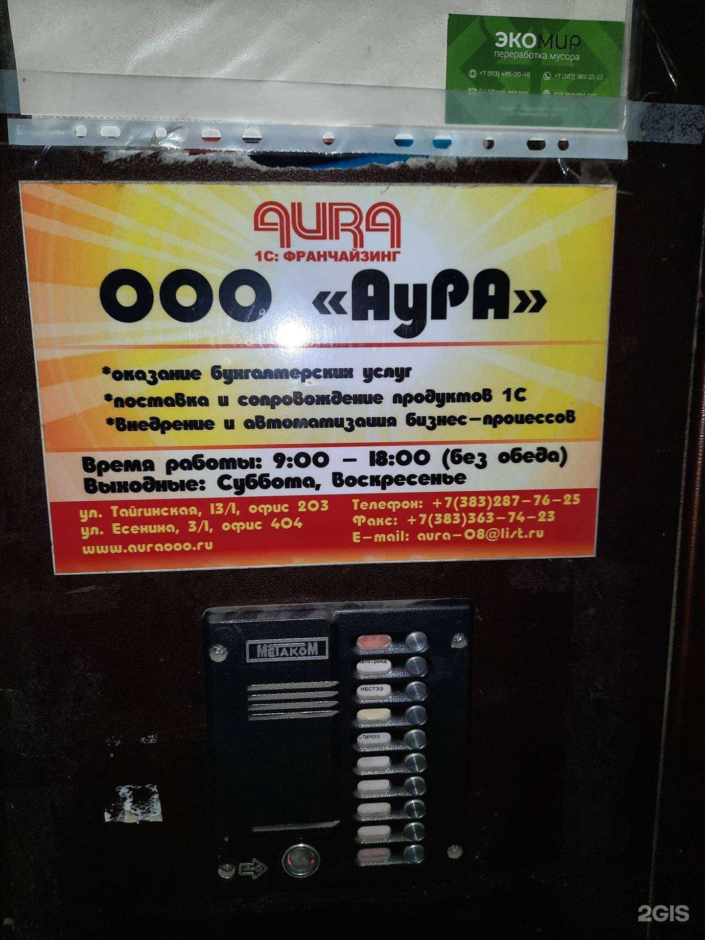 Отзывы на компанию Аура  в Новосибирске c фото