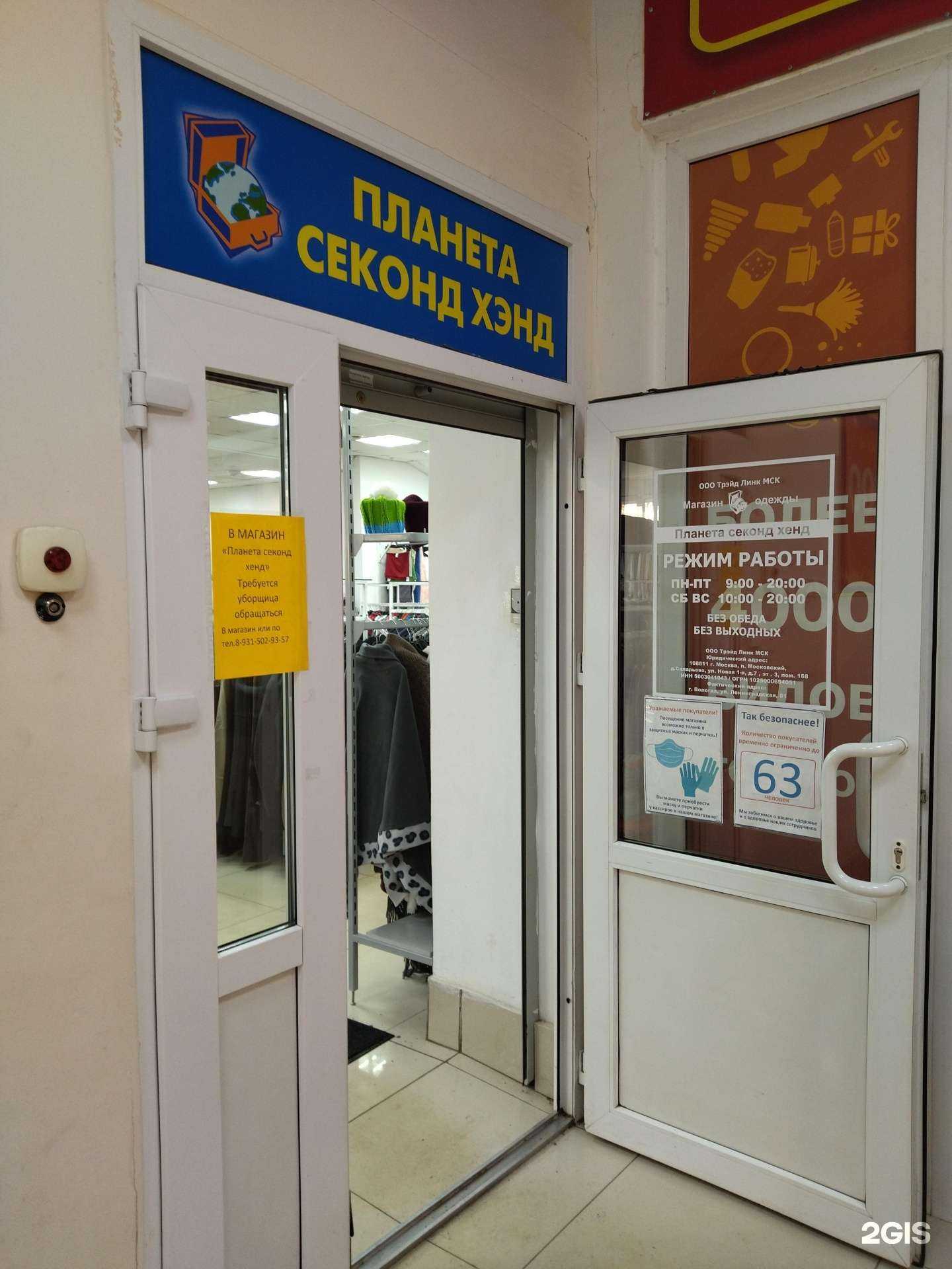 Отзывы на компанию Планета Секонд Хенд в г. Вологда c фото