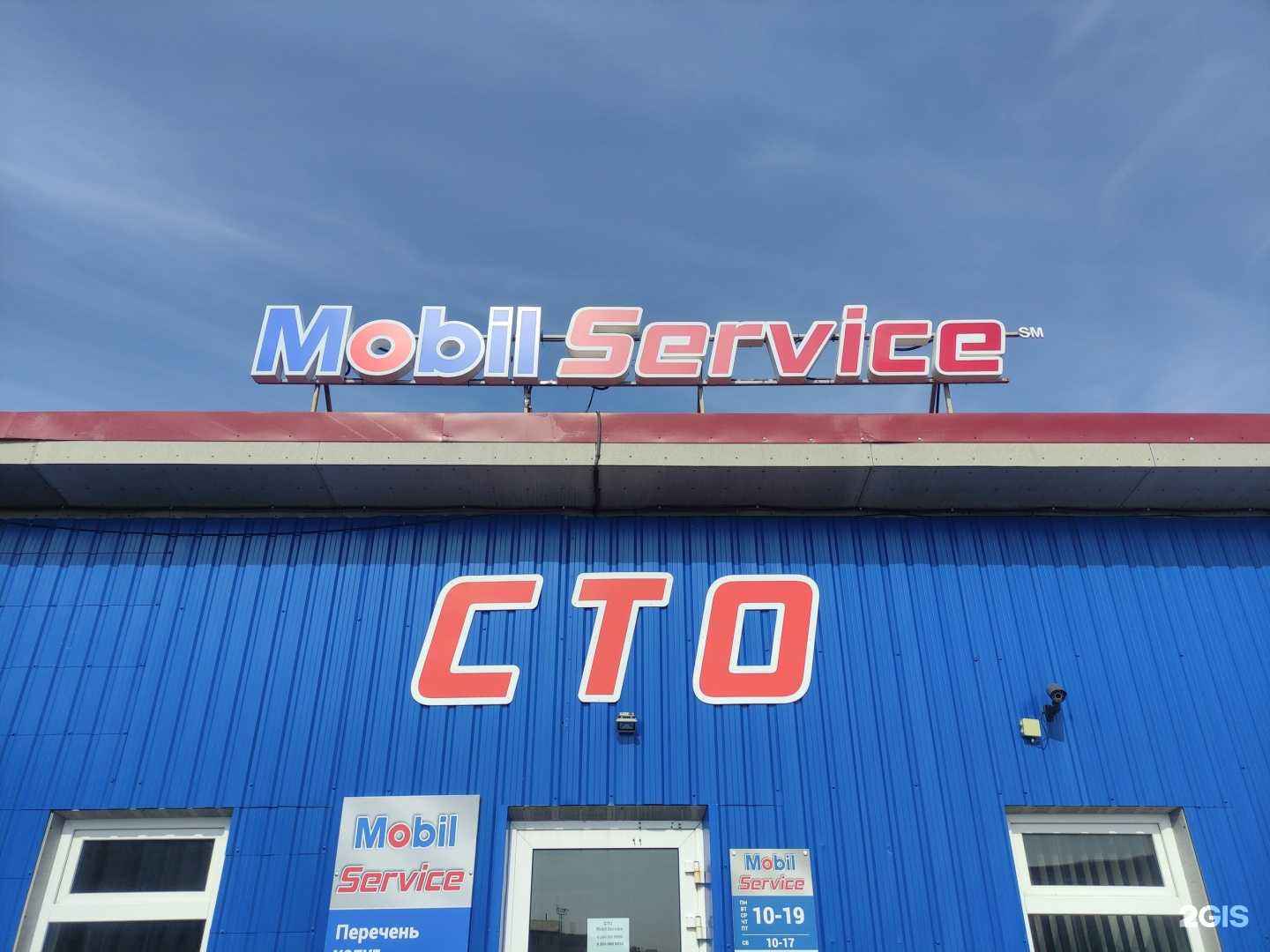 Отзывы на компанию МобилСервис в Петропавловске-Камчатском c фото