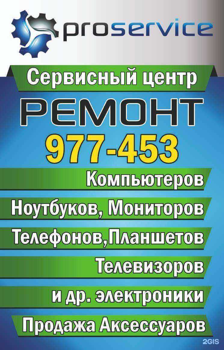 Отзывы на компанию ProService в Томске c фото