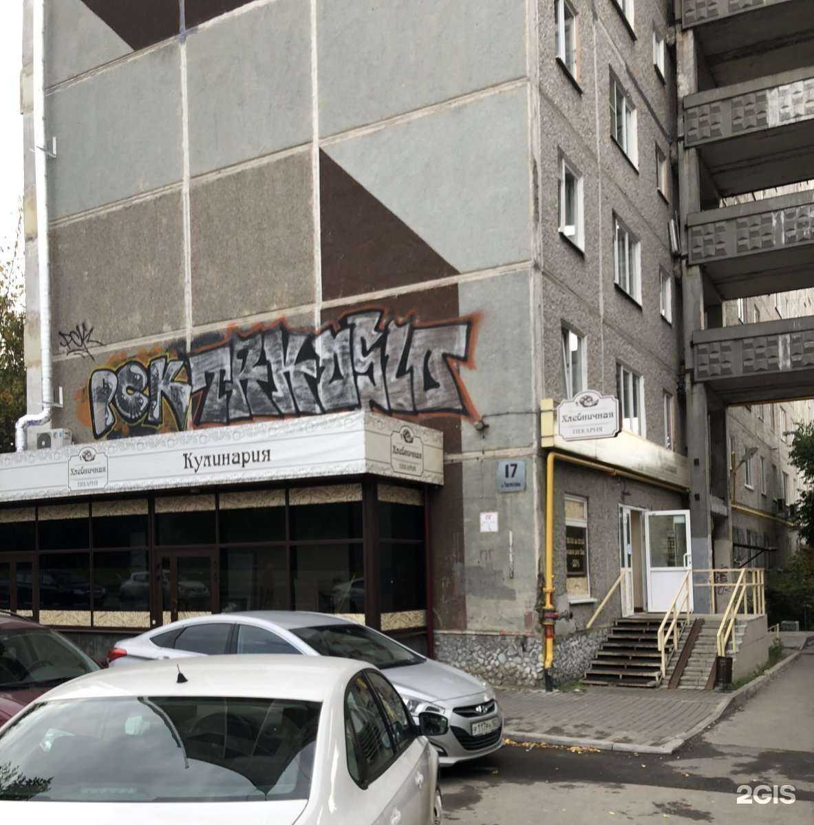 Отзывы на компанию Хлебничная в Екатеринбурге c фото