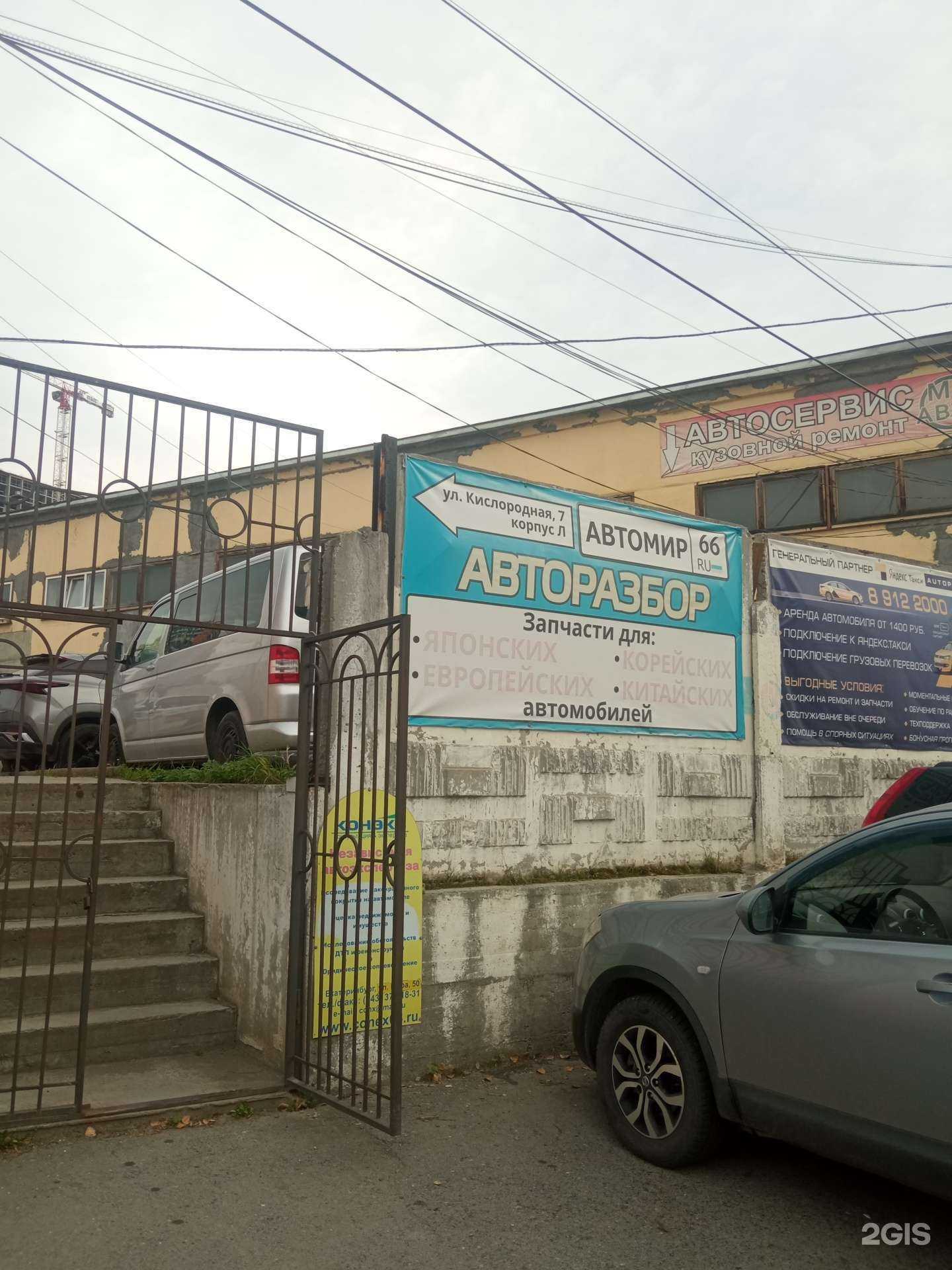 Отзывы на компанию Автомир66 в Екатеринбурге c фото - фотография 2 из 2