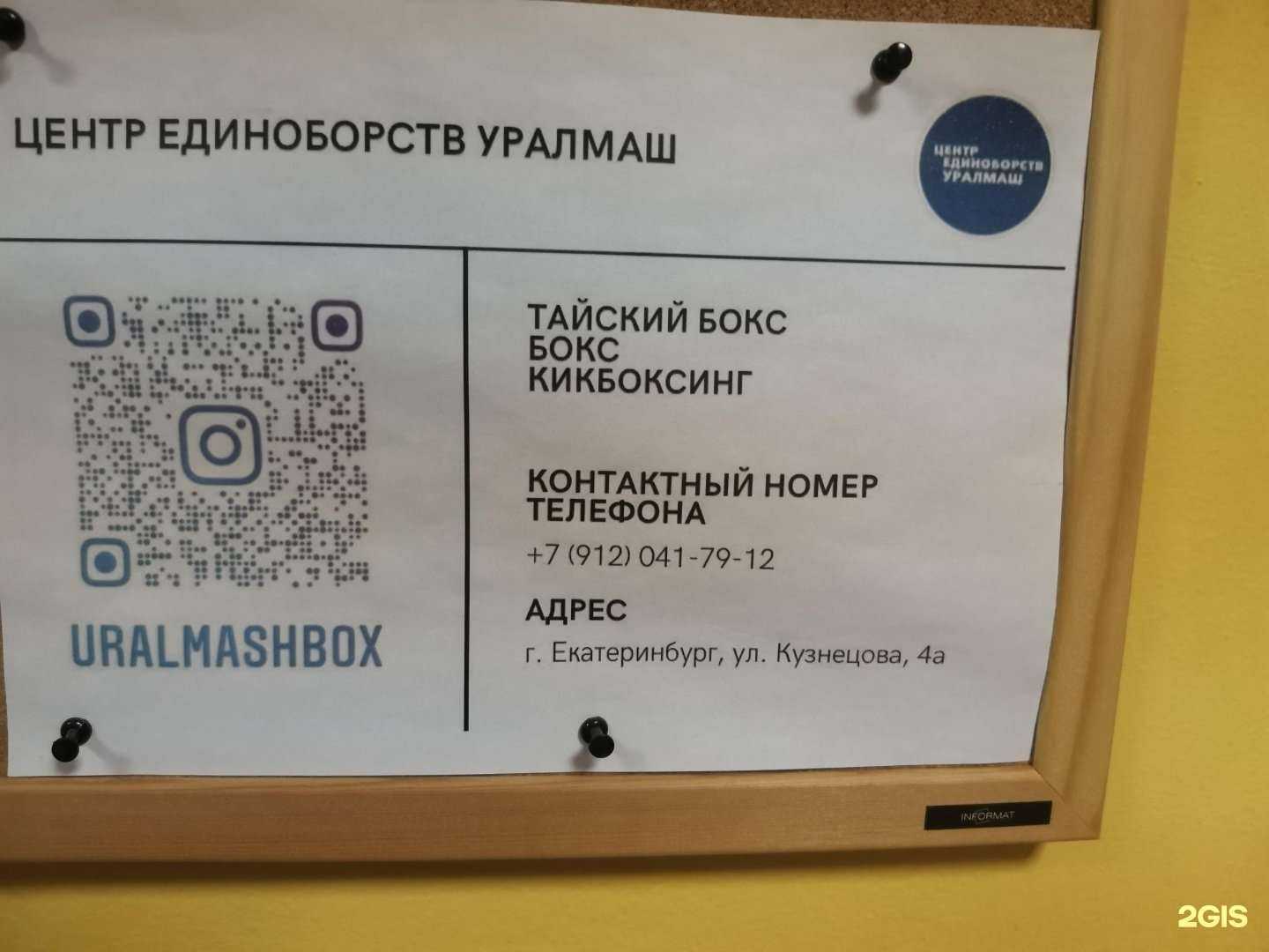 Отзывы на компанию Уралмаш в Екатеринбурге c фото