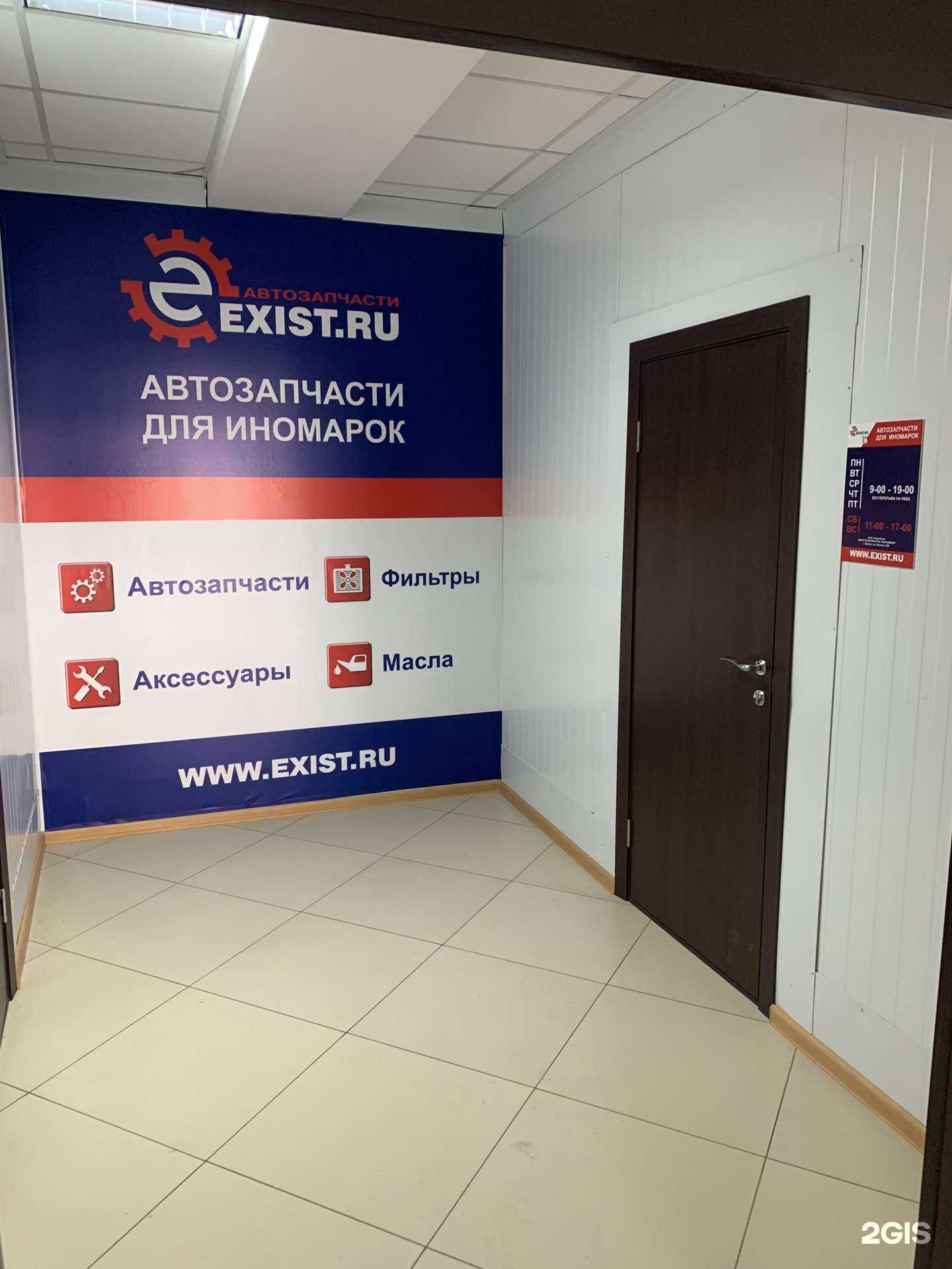 Отзывы на компанию Exist.ru в Брянске c фото