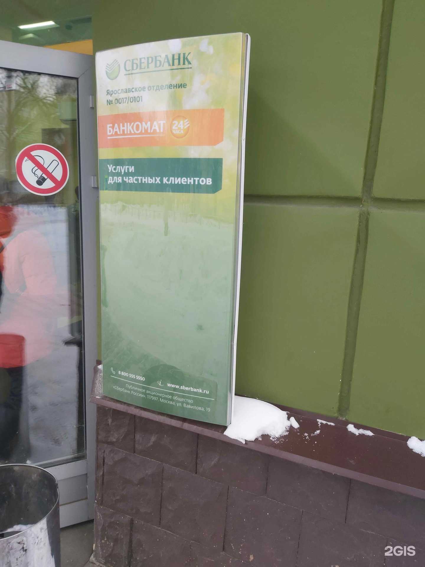 Отзывы на компанию СберСтрахование в Ярославле c фото